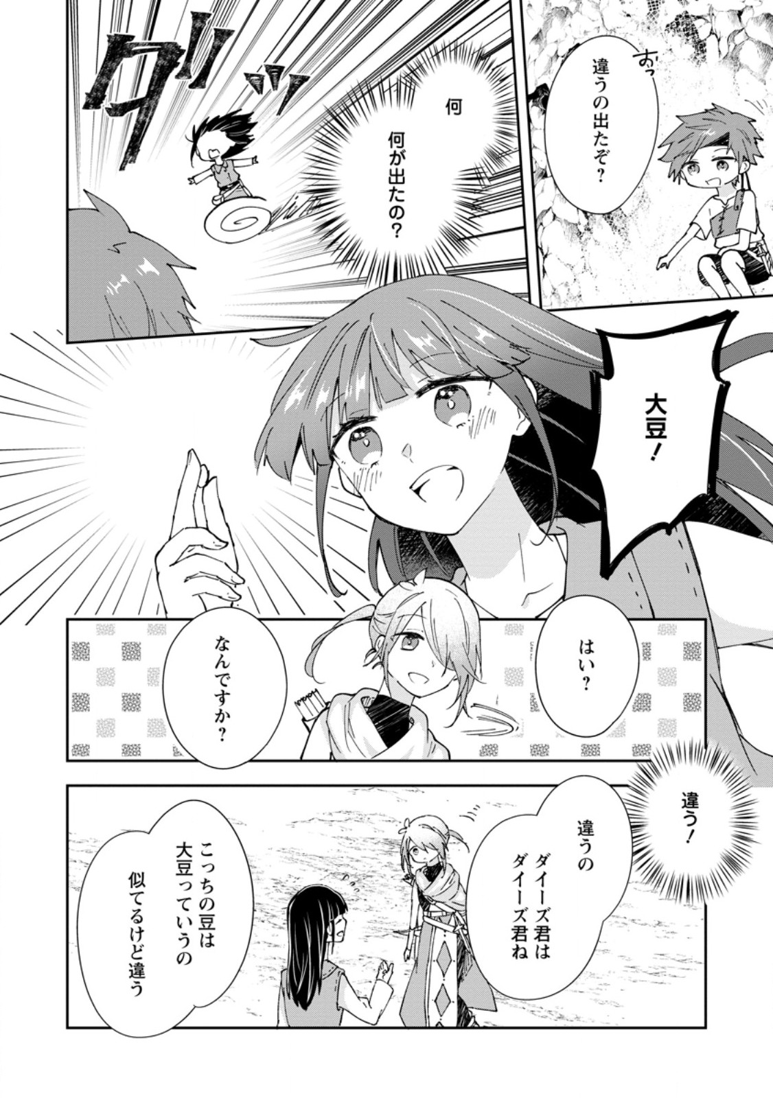 ハズレポーションが醤油だったので料理することにしました 第70.3話 - Page 8