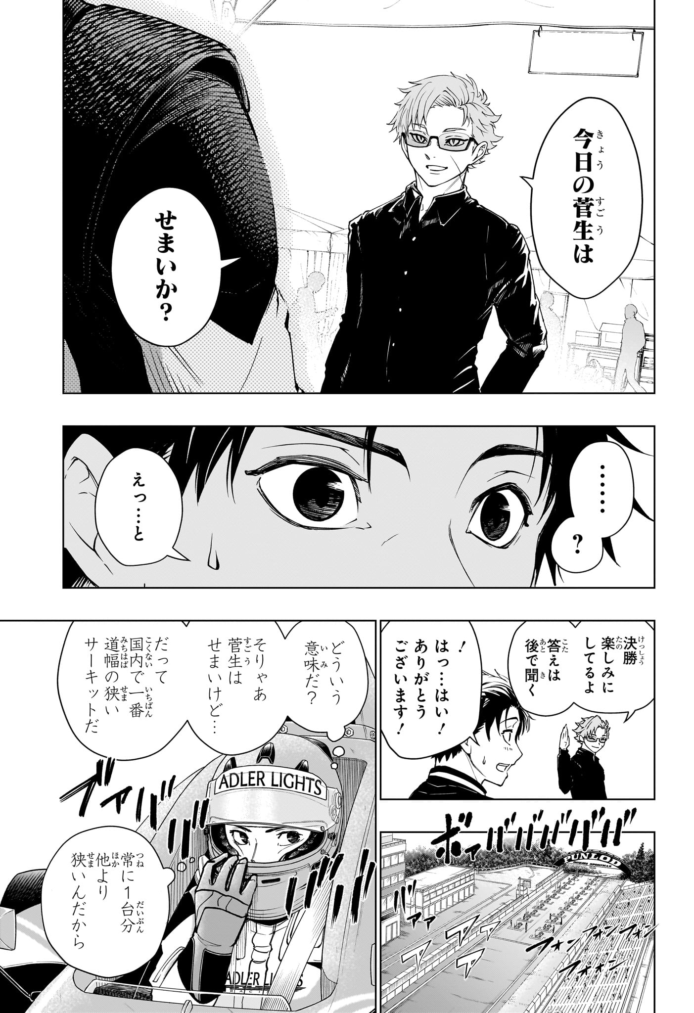 ハルフォーミュラ 第2話 - Page 15