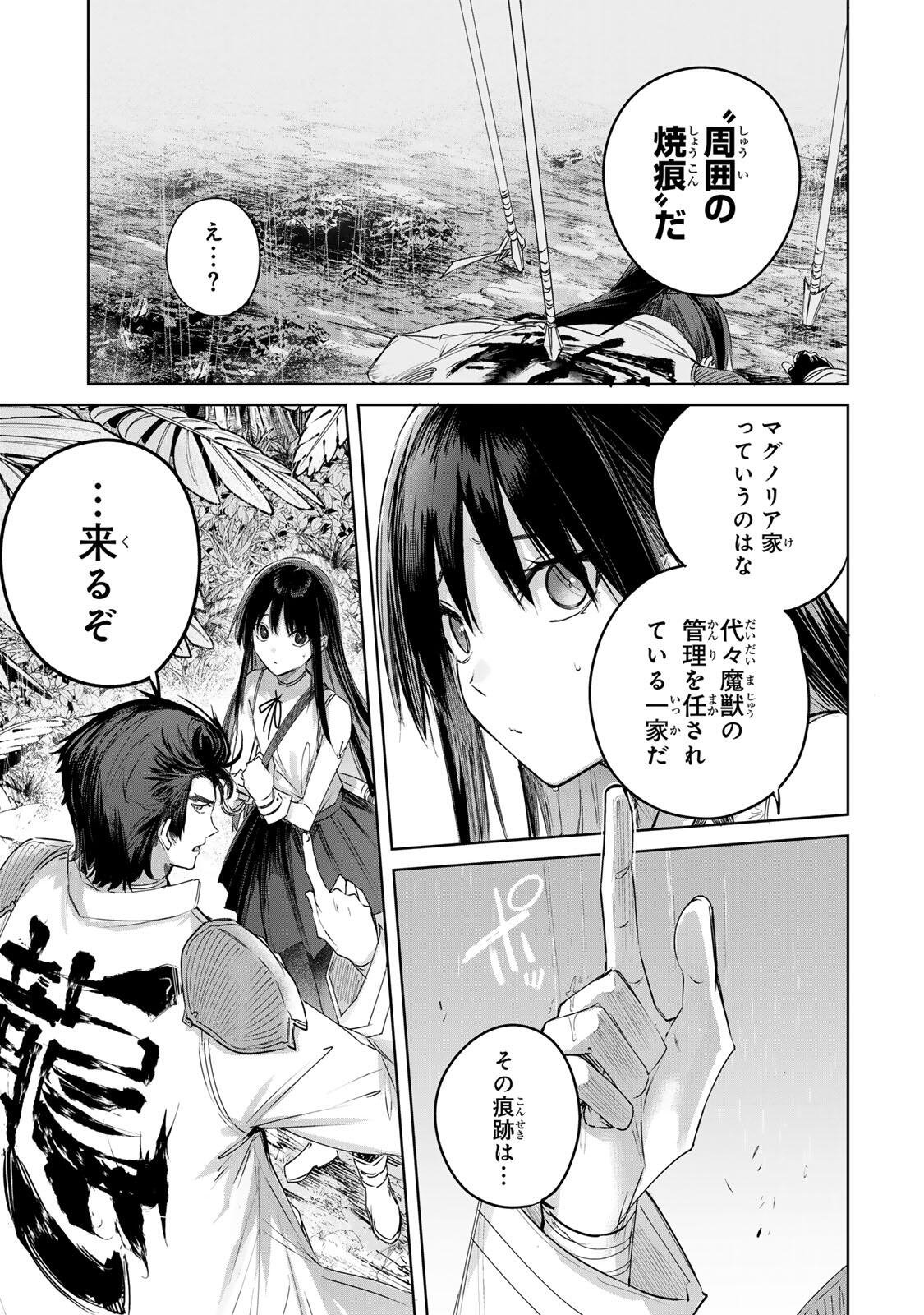 辺境の薬師、都で ランク冒険者となる 英雄村の少年がチート薬で無自覚無双〜 第112話 - Page 11