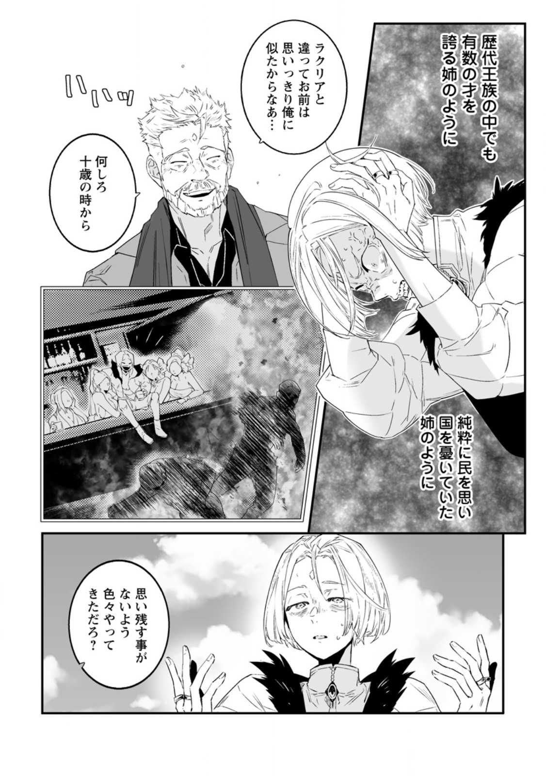 白衣の英雄 第55.3話 - Page 5