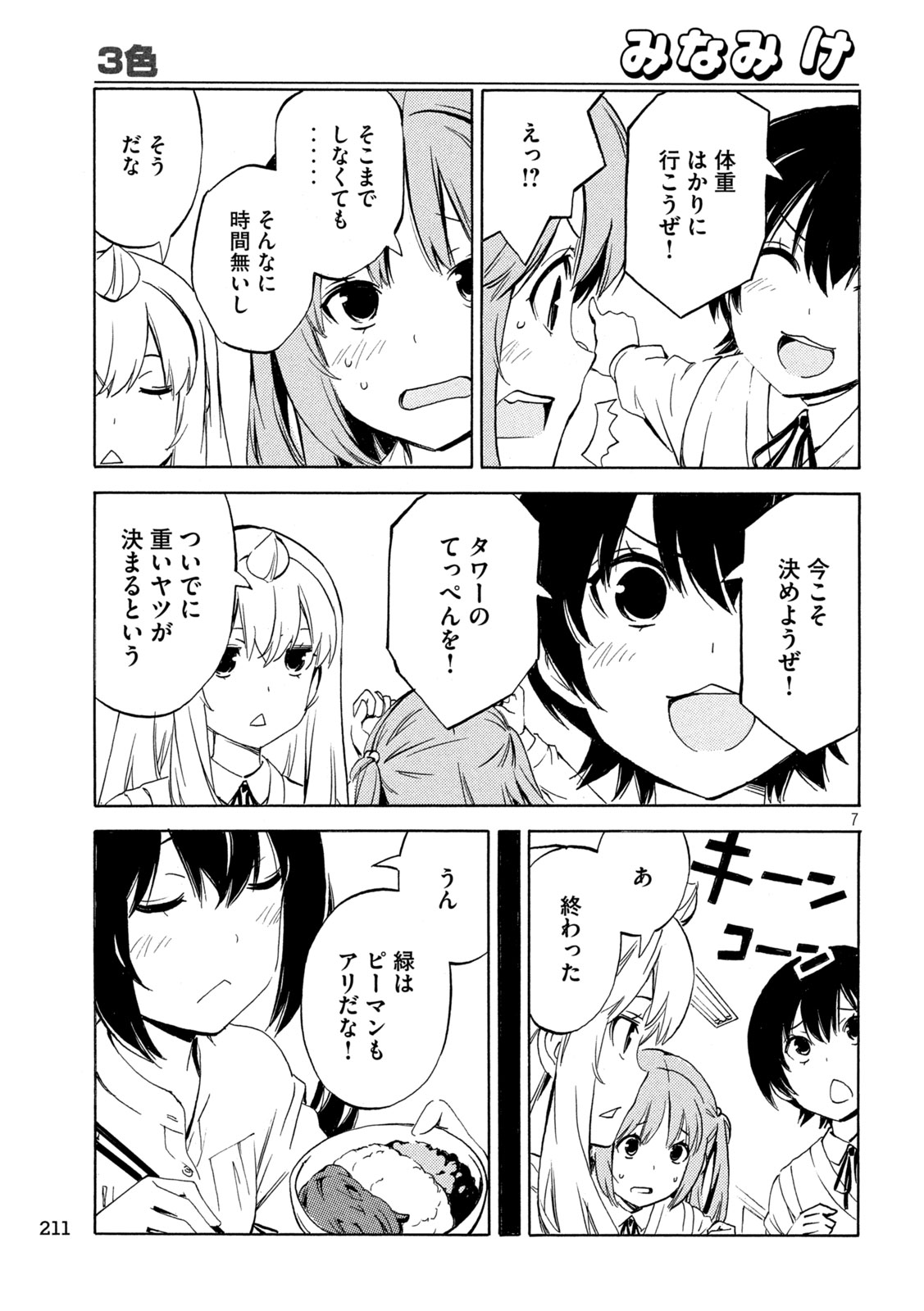 みなみけ 第534話 - Page 7