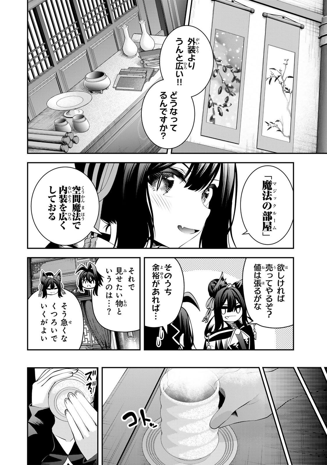 追放された転生王子、『自動製作《オートクラフト》』スキルで領地を爆速で開拓し最強の村を作ってしまう〜最強クラフトスキルで始める、楽々領地開拓スローライフ〜 第70話 - Page 2
