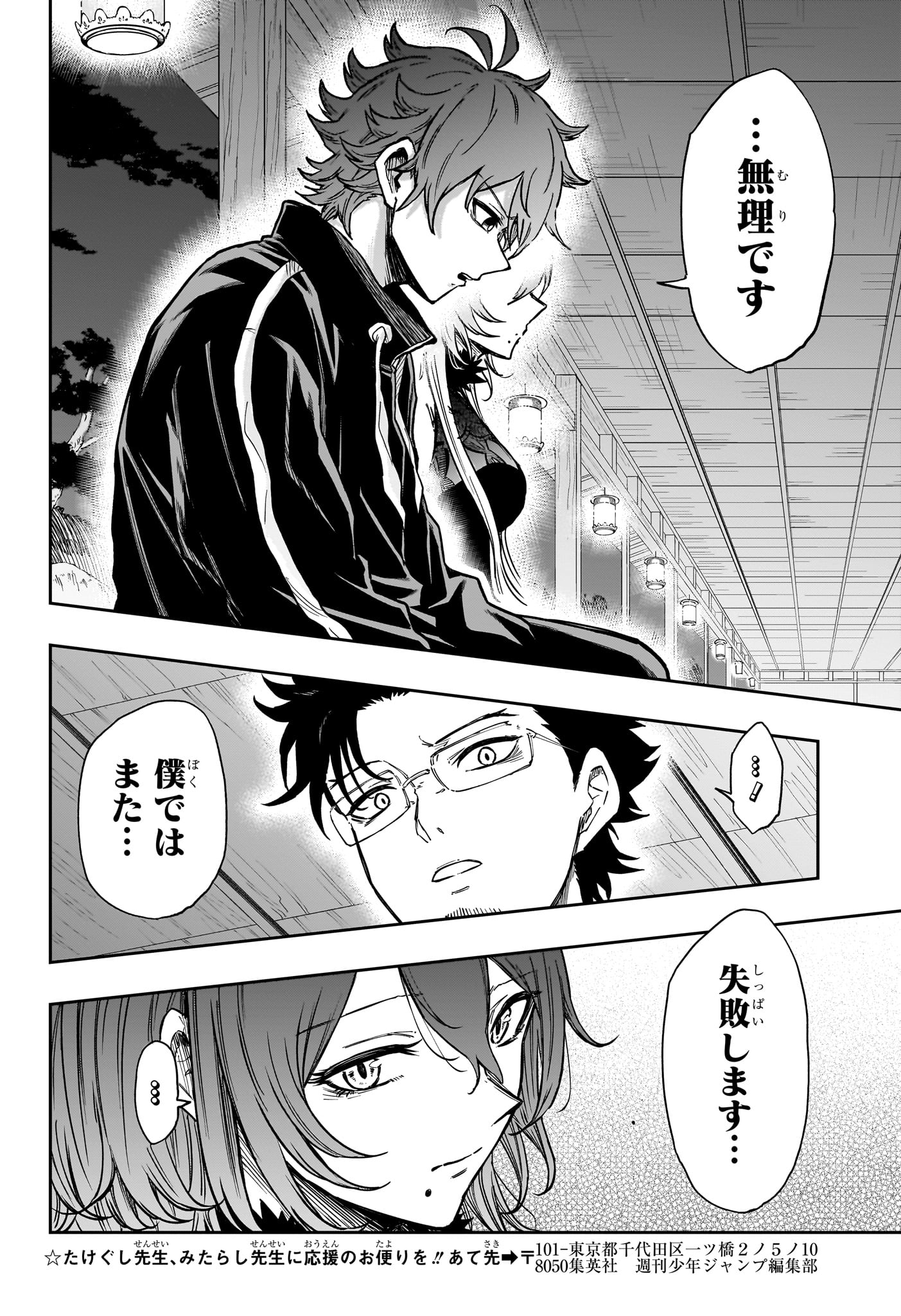 しのびごと 第86話 - Page 6