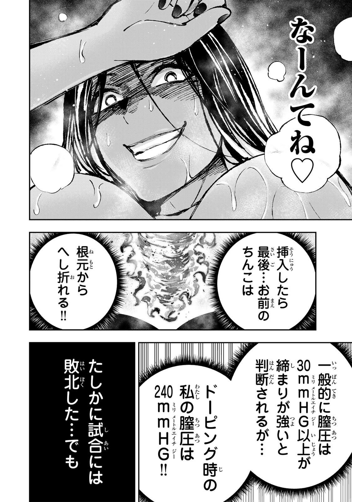 ハードワーカー中田 第59話 - Page 12