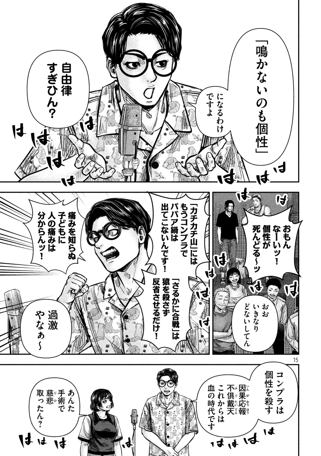 ローワライ 第17話 - Page 15