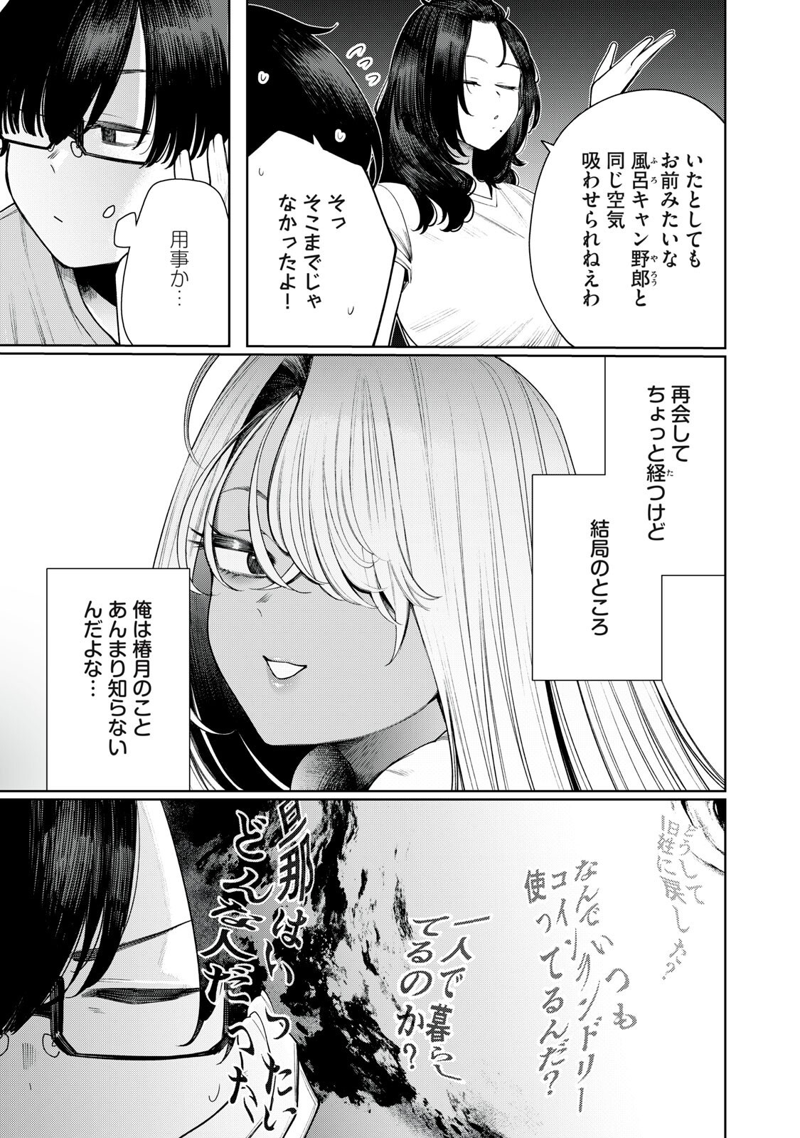 まだ君を見上げてる 第6話 - Page 7