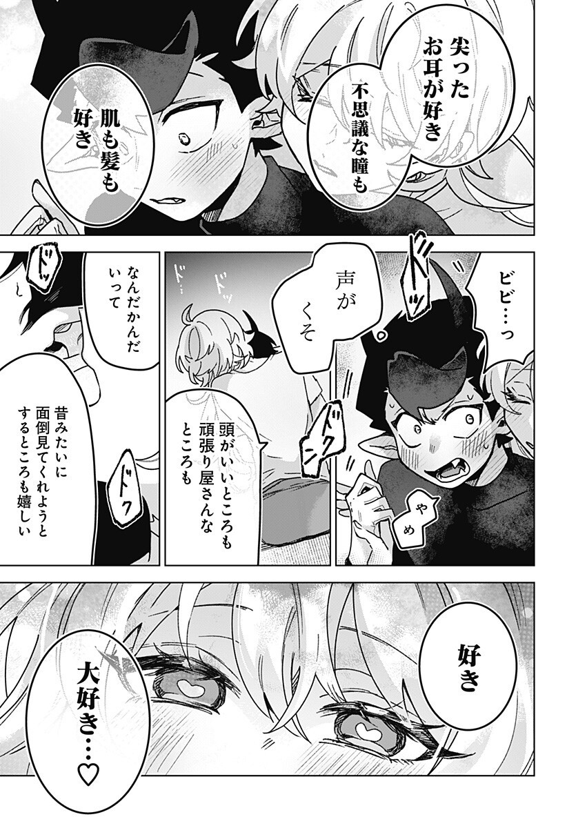 サナギの心臓 第9話 - Page 7