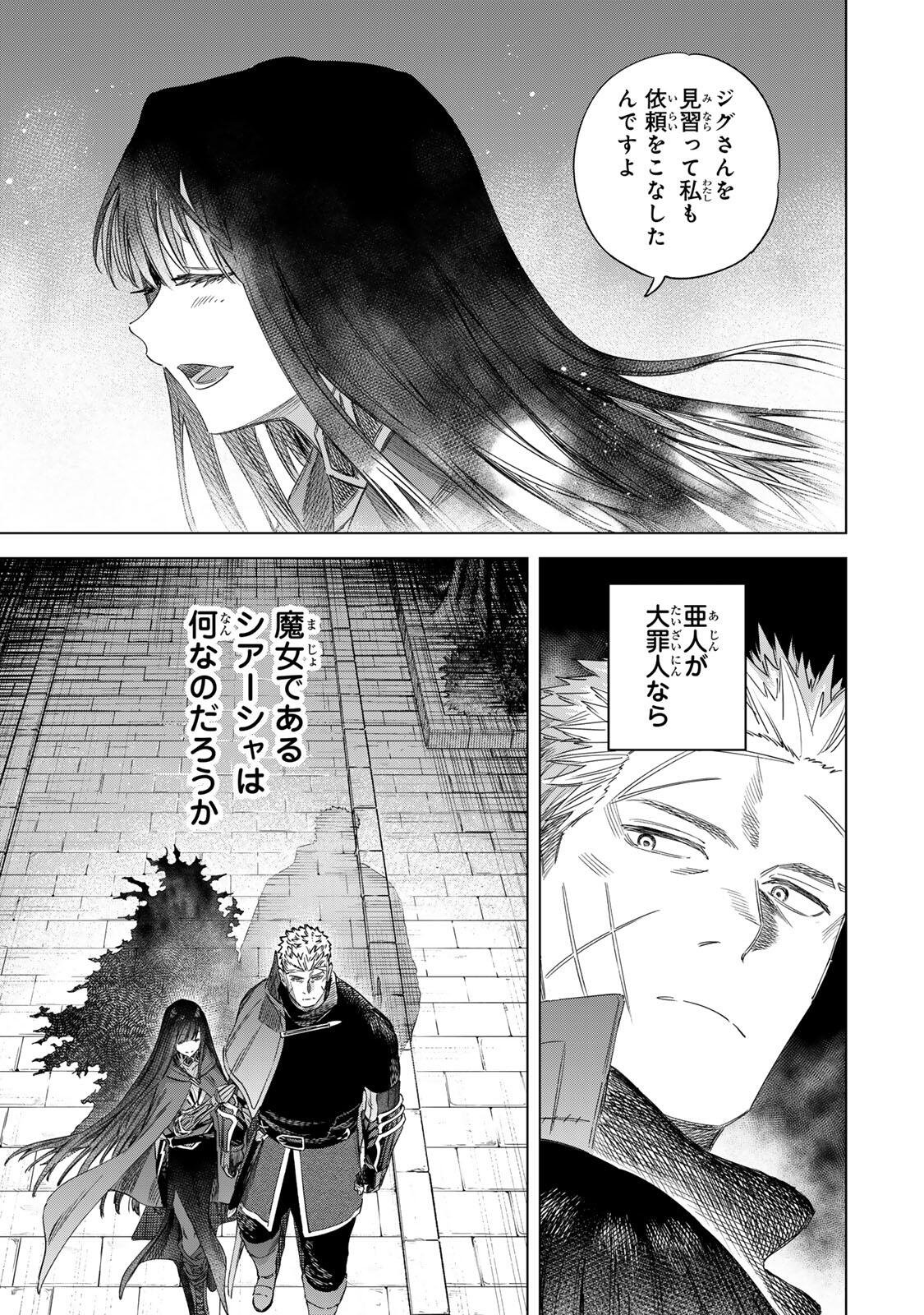 魔女と傭兵 第70.2話 - Page 10