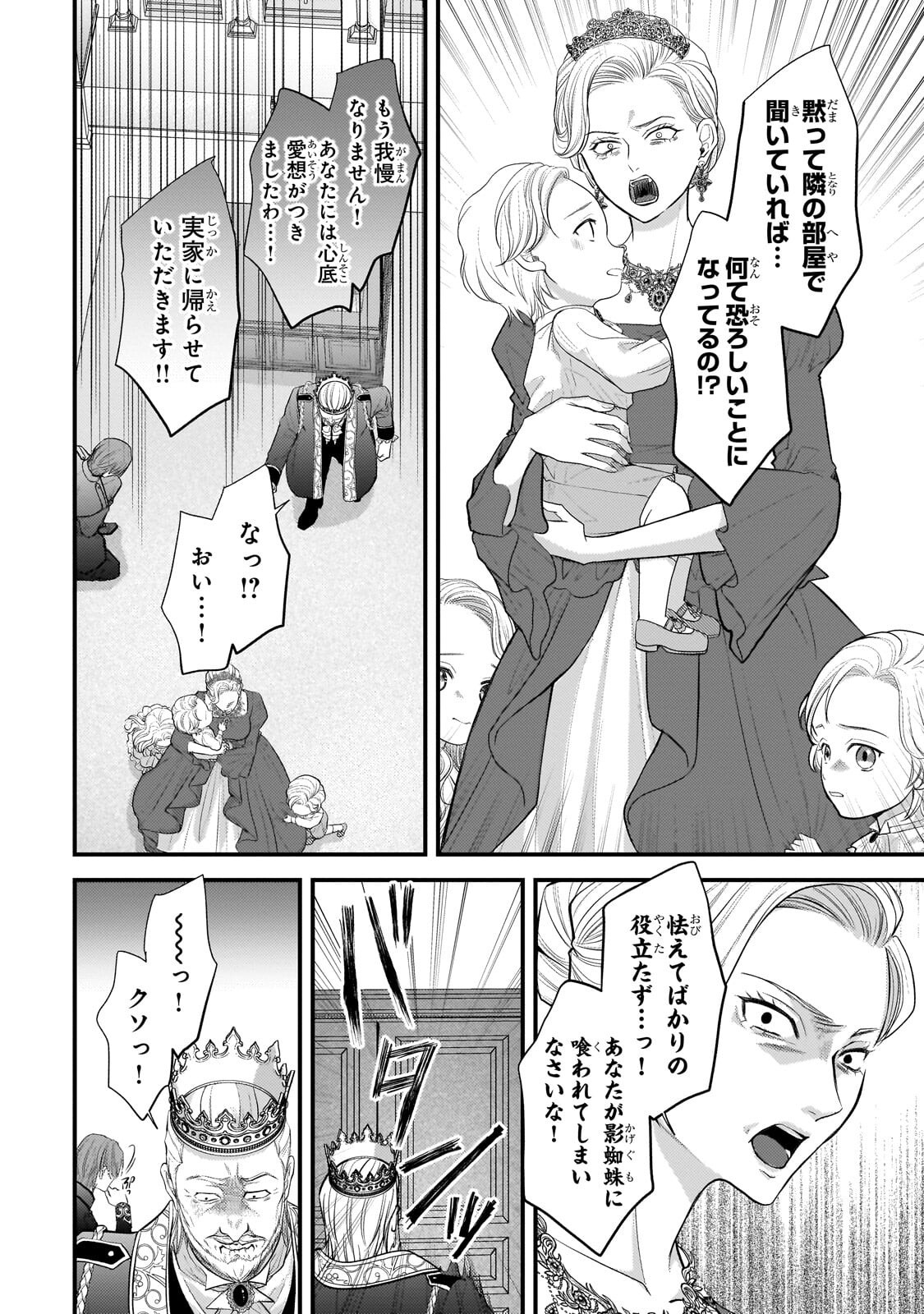 生贄姫の幸福 ～孤独な贄の少女は、魔物の王の花嫁となる～ 第6.2話 - Page 6