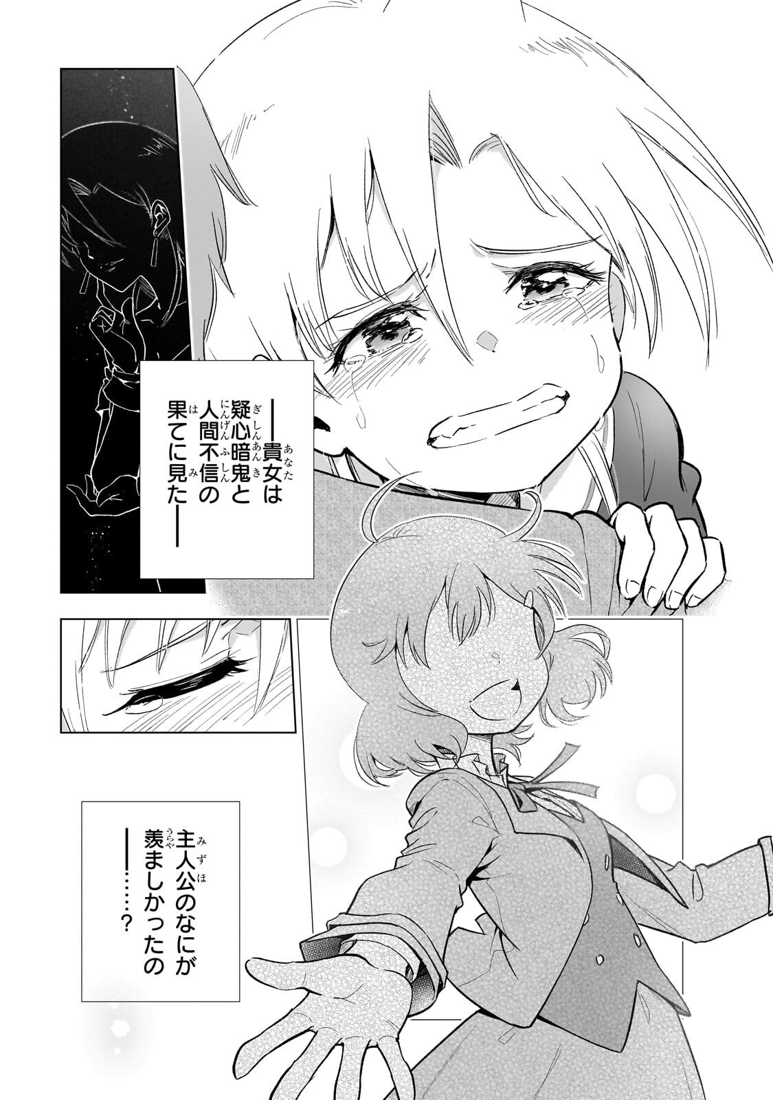 現代社会で乙女ゲームの悪役令嬢をするのはちょっと大変 第25.3話 - Page 3