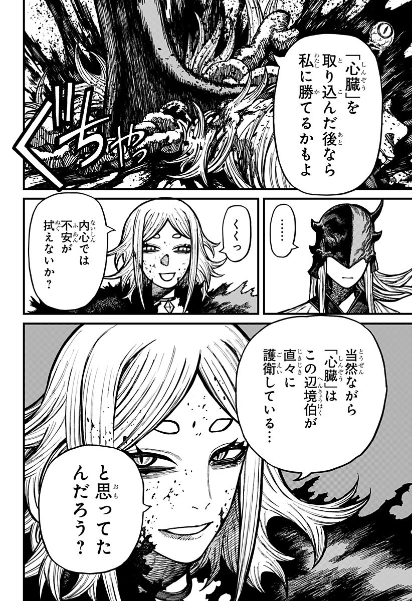 ケントゥリア 第95話 - Page 4