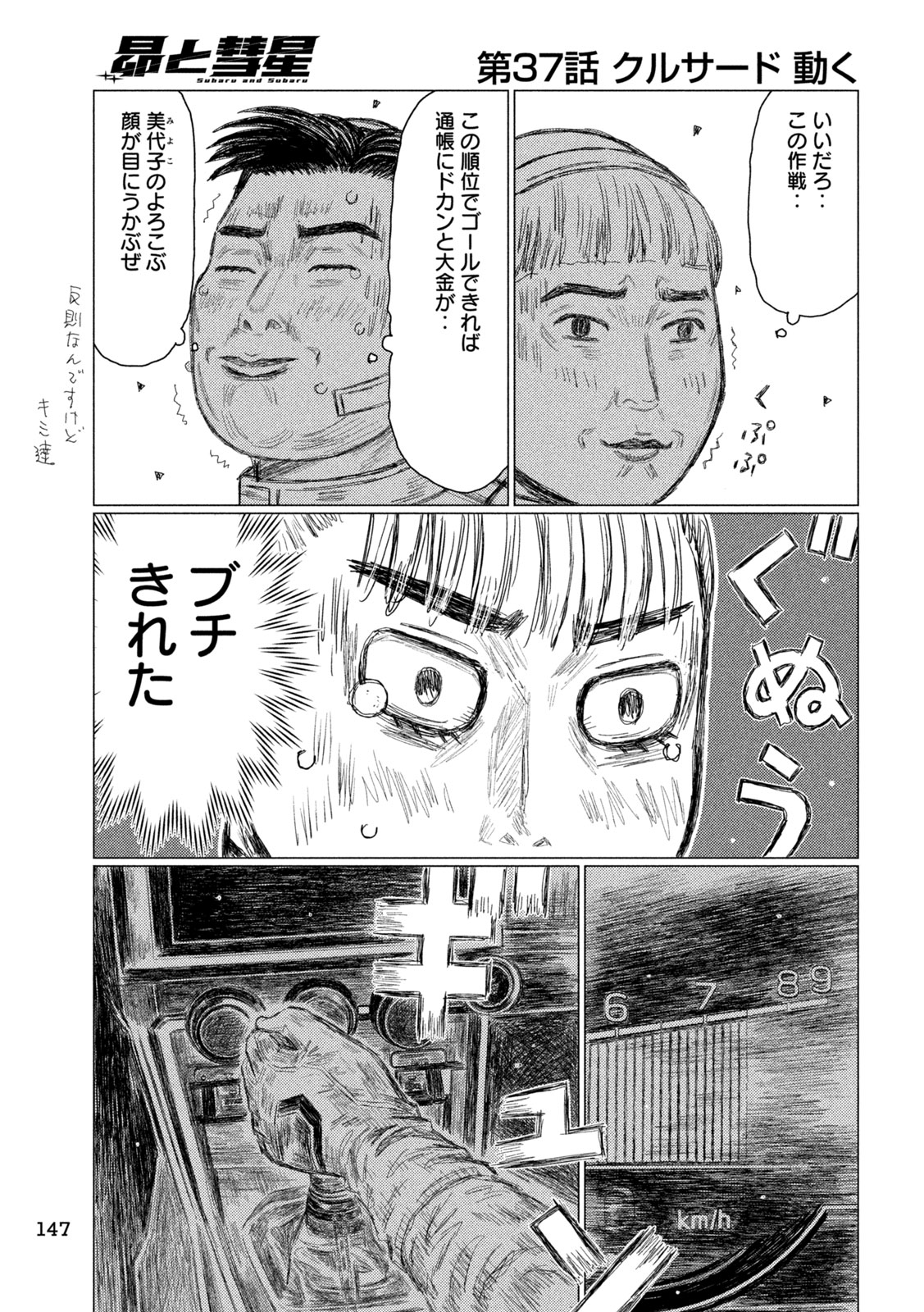 昴と彗星 第37話 - Page 5