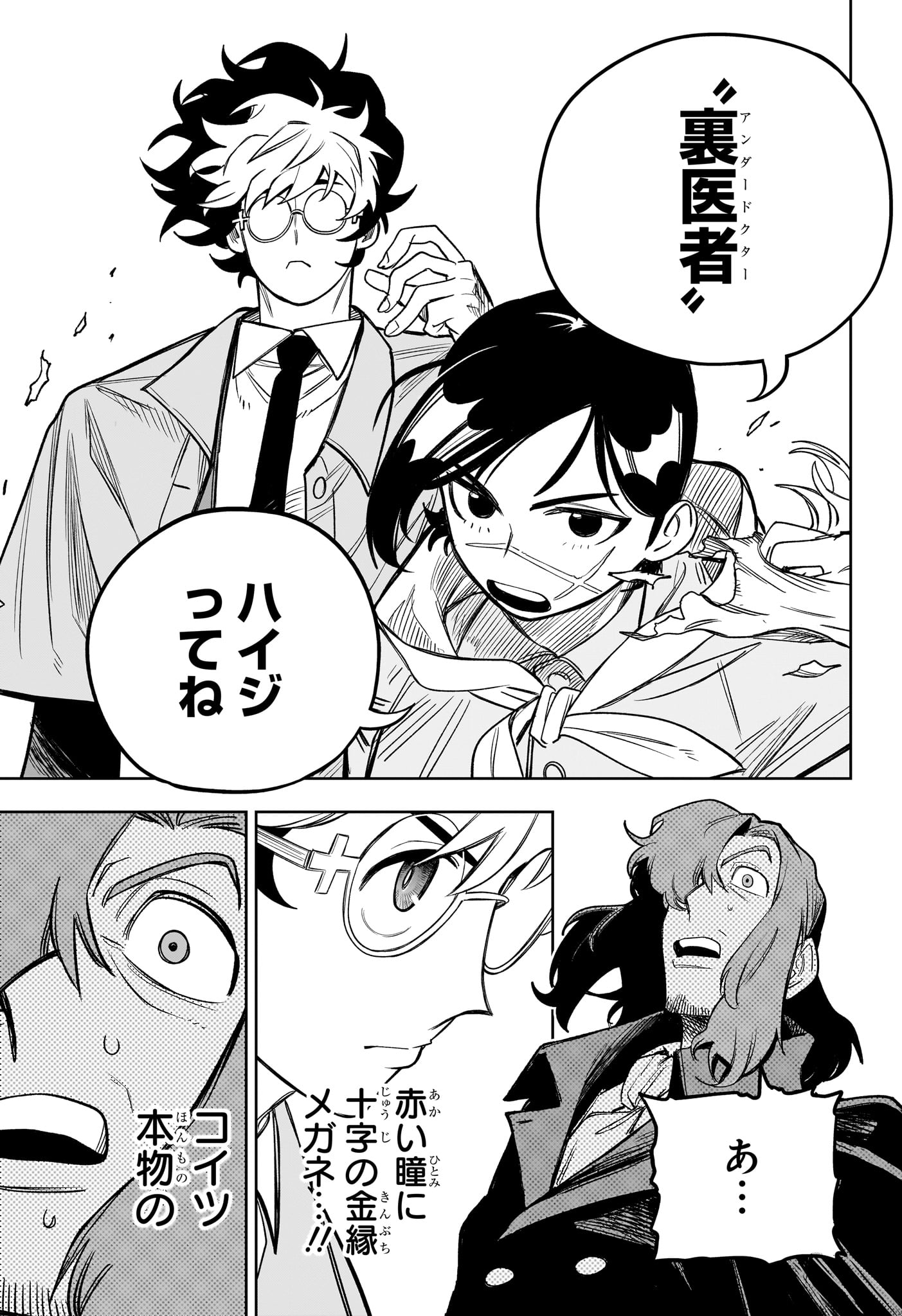 Under Doctor 第21話 - Page 5