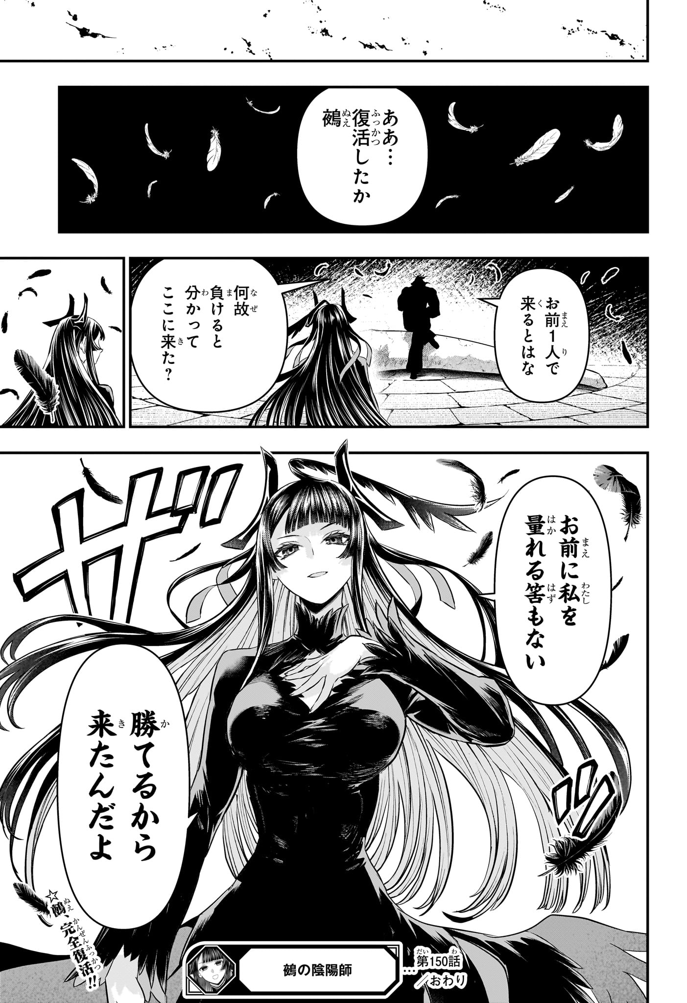 鵺の陰陽師 第150話 - Page 21
