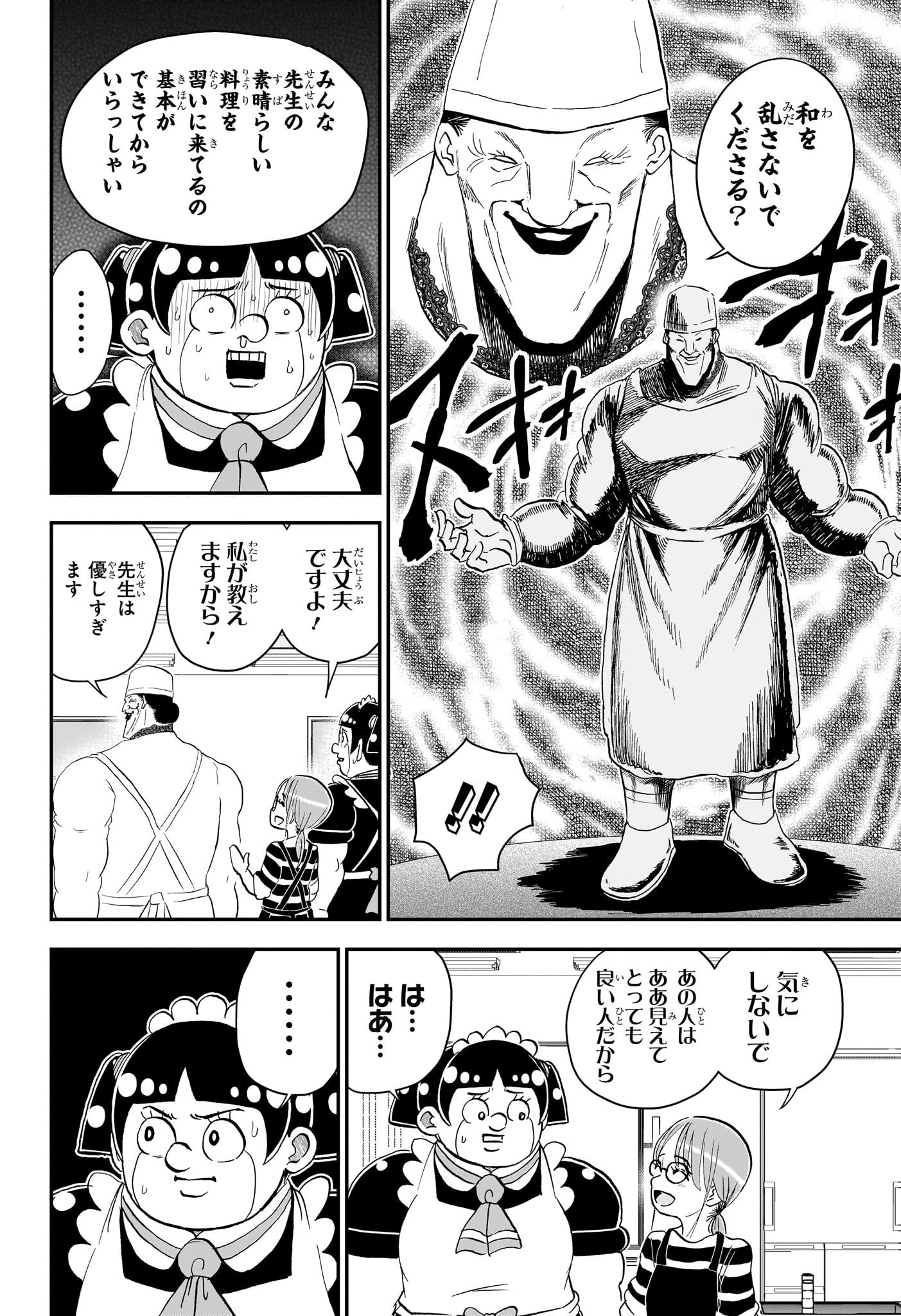 僕とロボコ 第286話 - Page 4