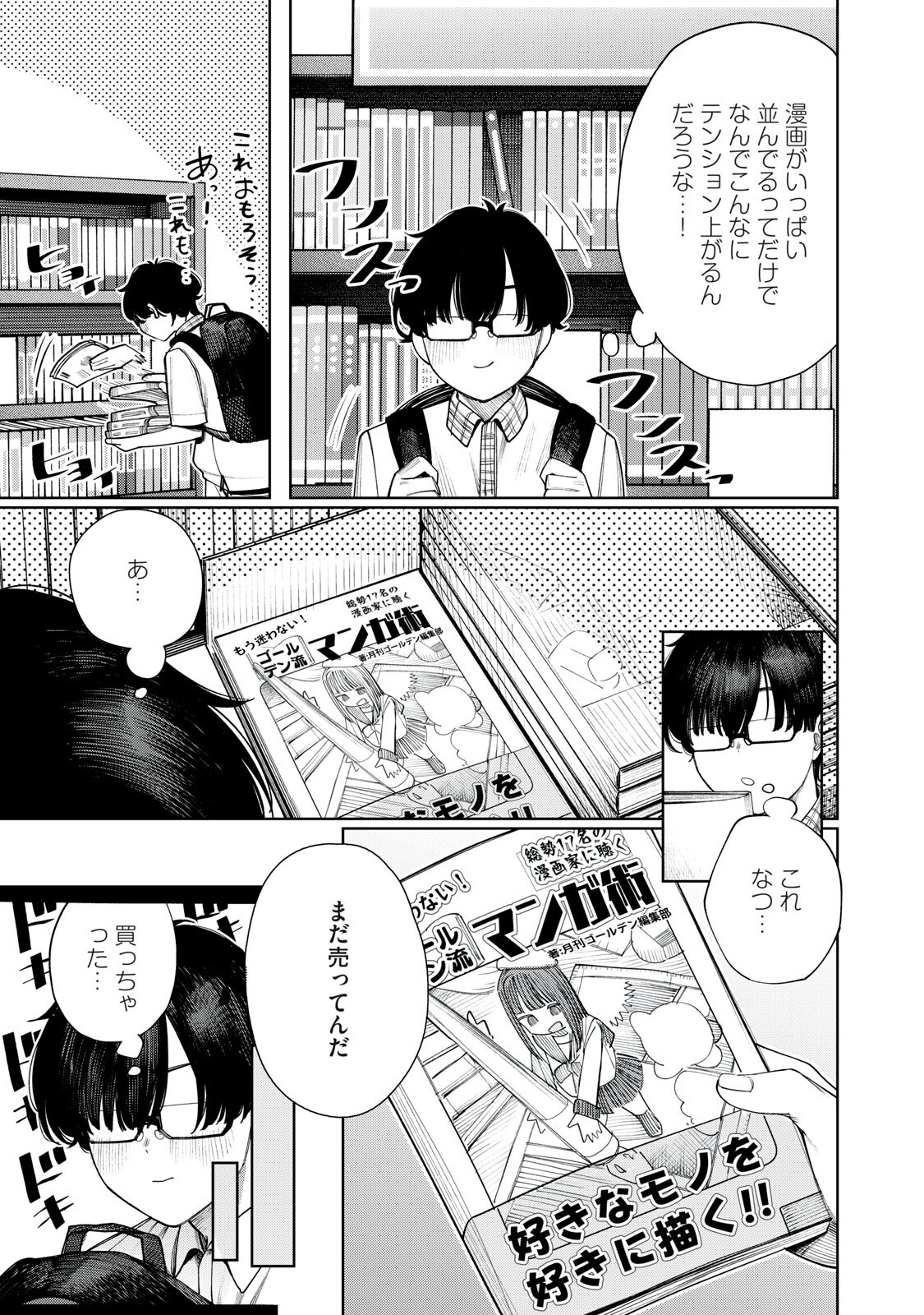 まだ君を見上げてる 第6話 - Page 11