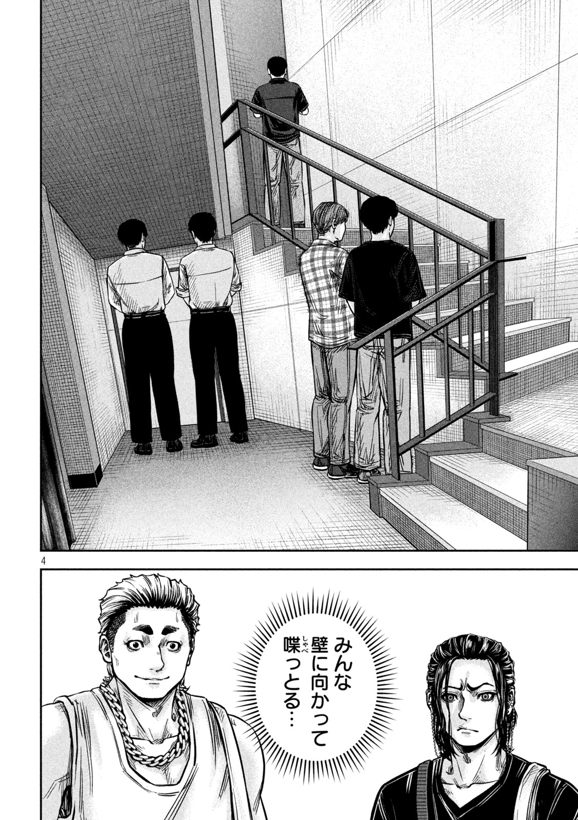 ローワライ 第17話 - Page 4