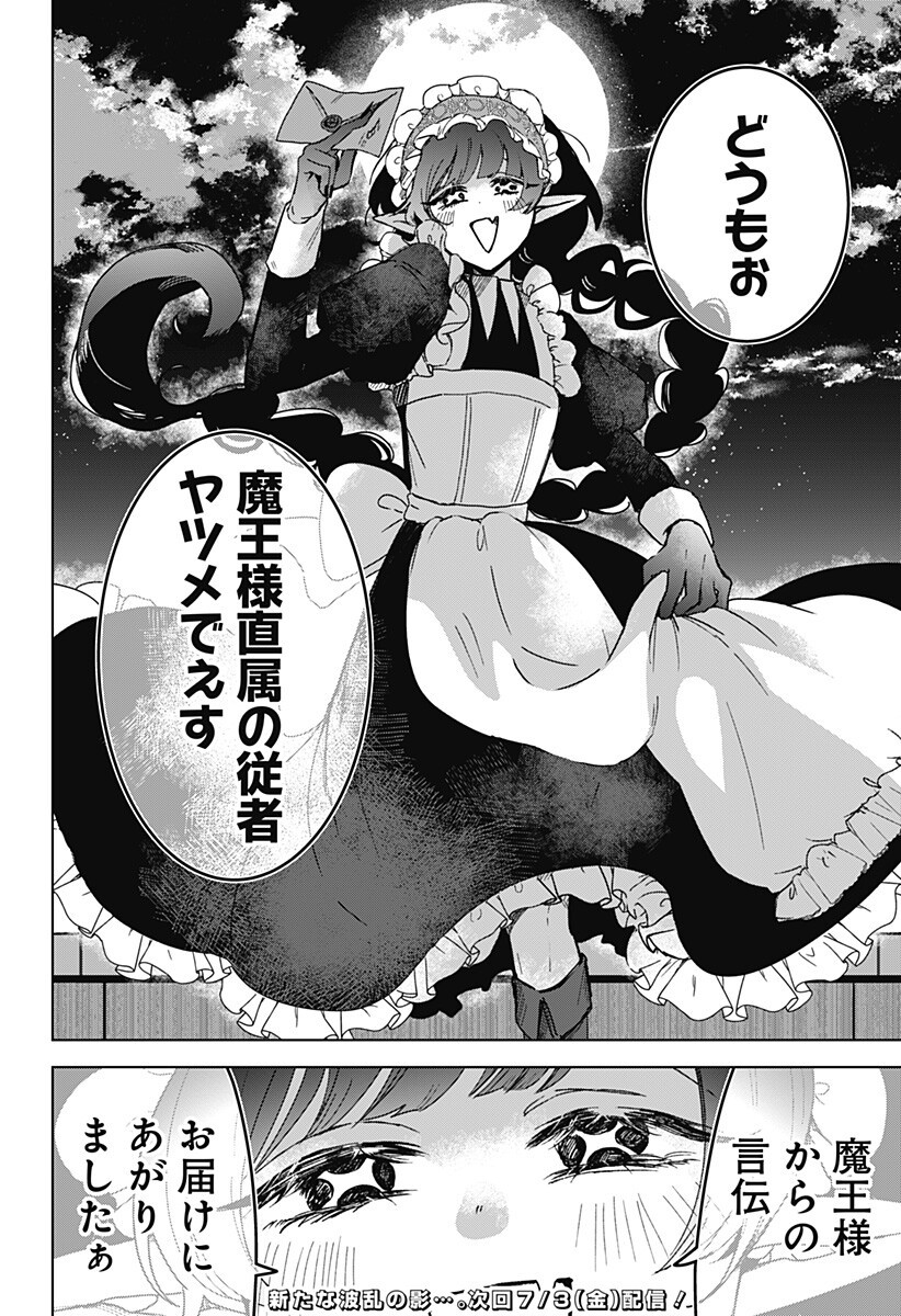 サナギの心臓 第9話 - Page 20