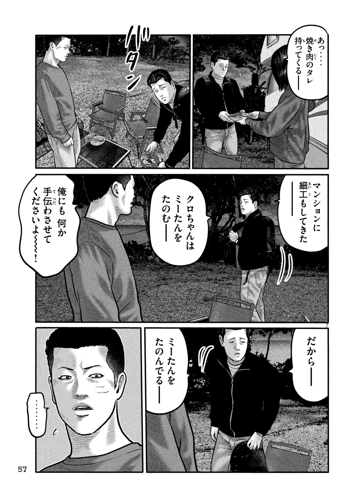 ザ・ファブル　The third secret 第48話 - Page 7