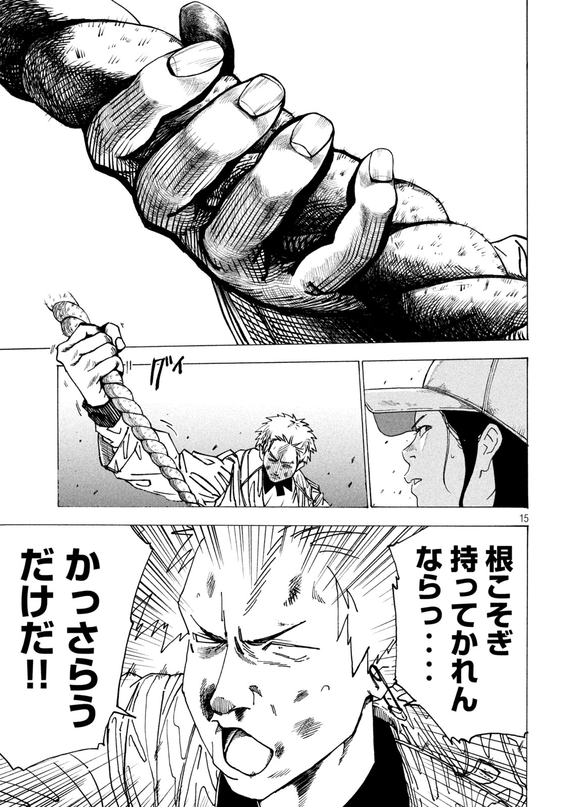 ラットコレクティブ 第5話 - Page 15