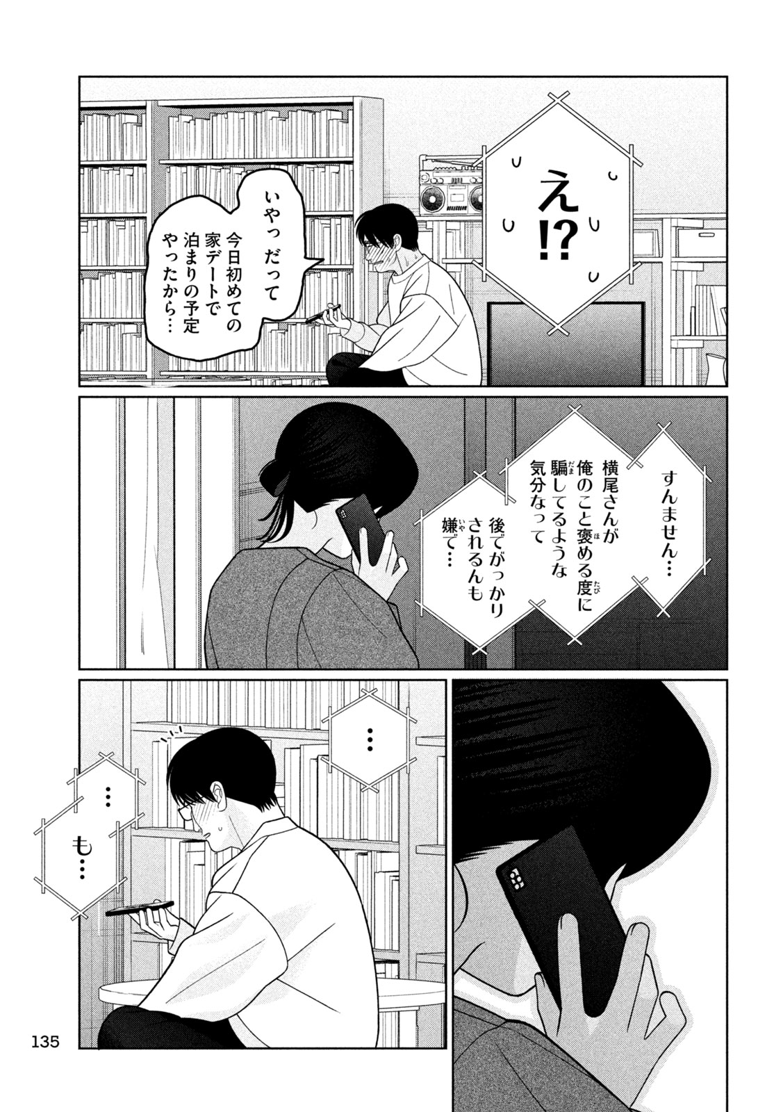 妹は知っている 第77話 - Page 15