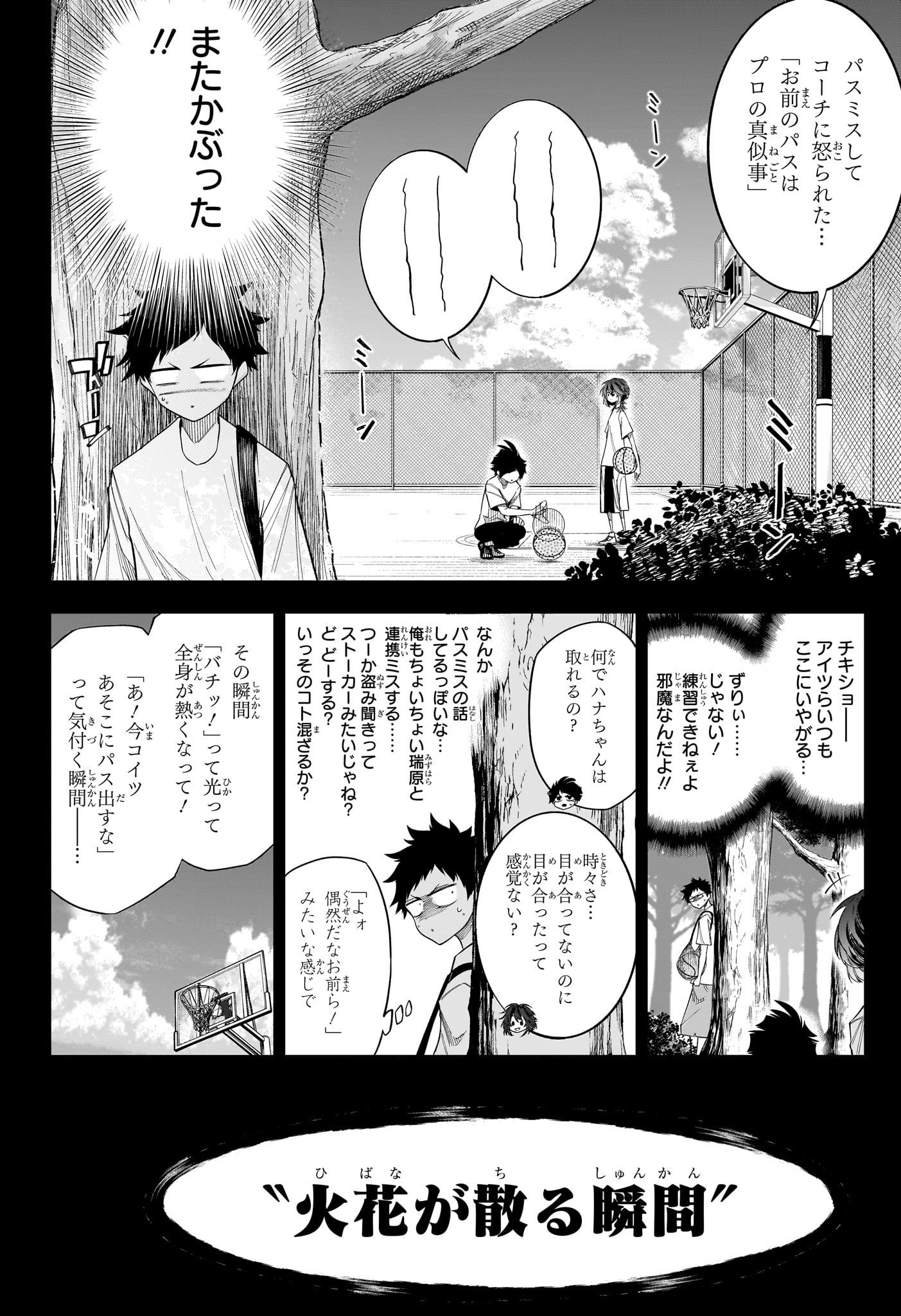 夏と蛍籠 第10話 - Page 6