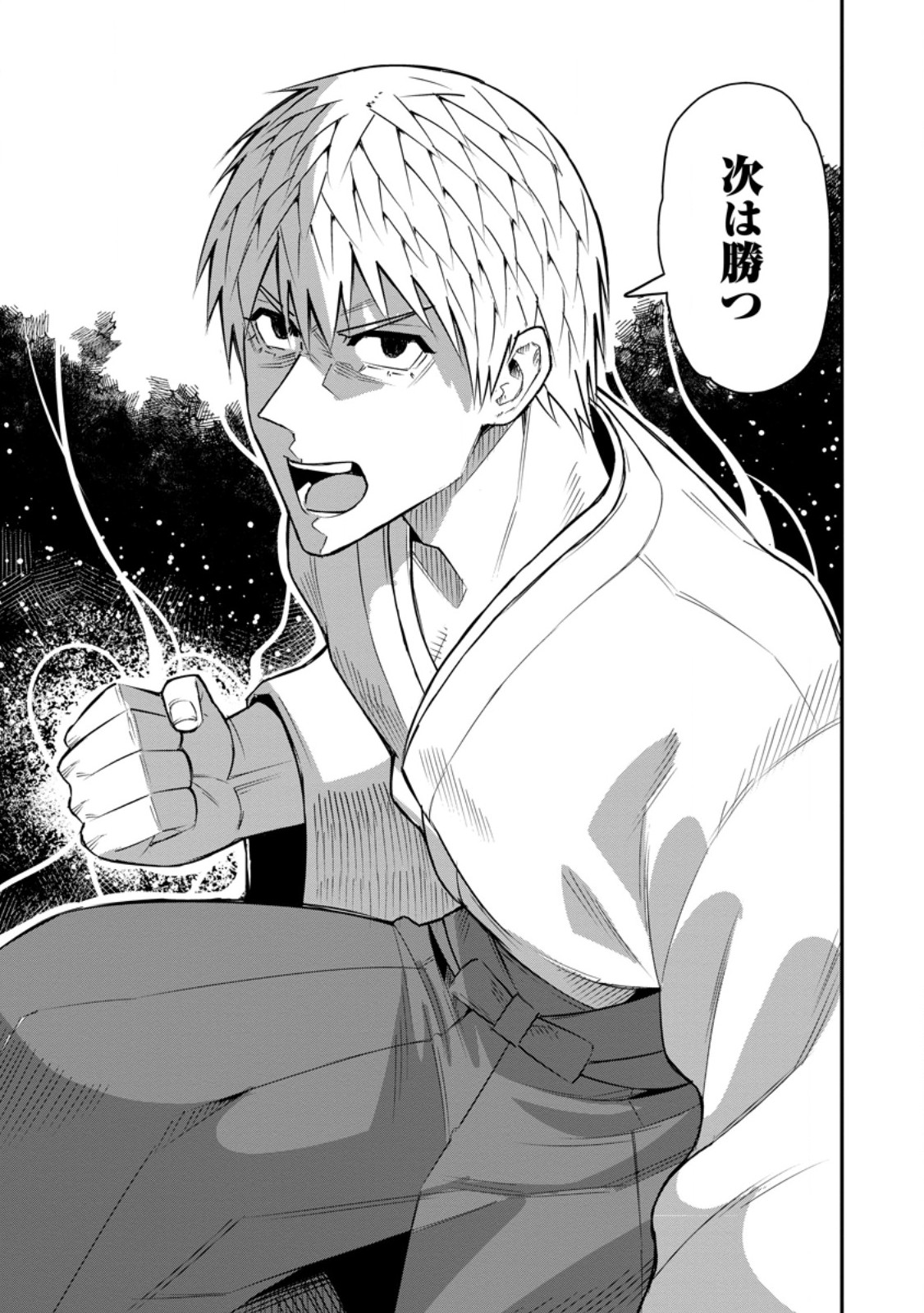 勇者伝説の裏側で俺は英雄伝説を作ります 〜王道殺しの英雄譚 第59.2話 - Page 9