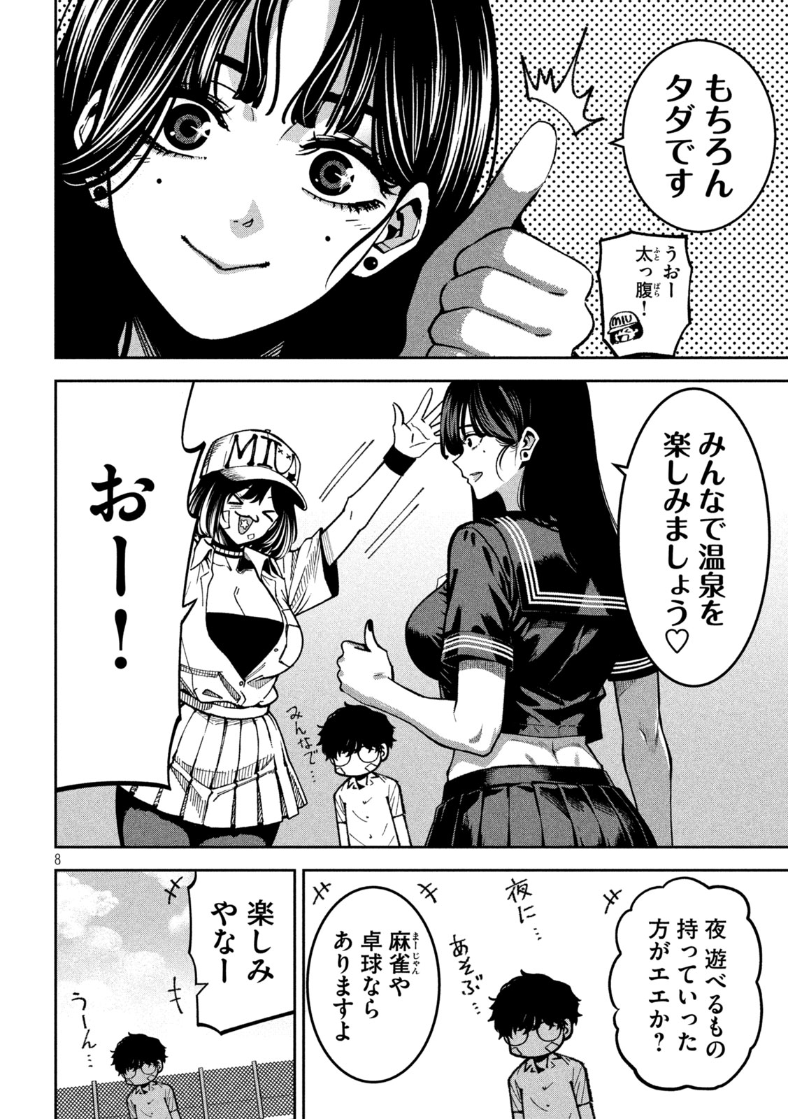 暴力万歳 第60話 - Page 7
