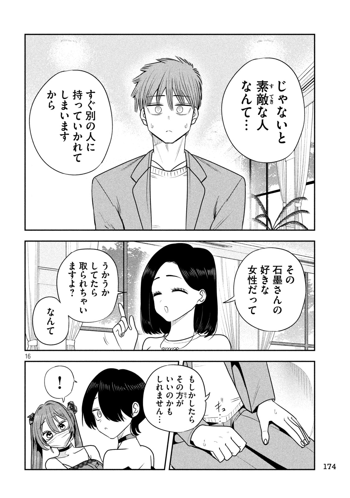 社長と酒と星 第56話 - Page 16