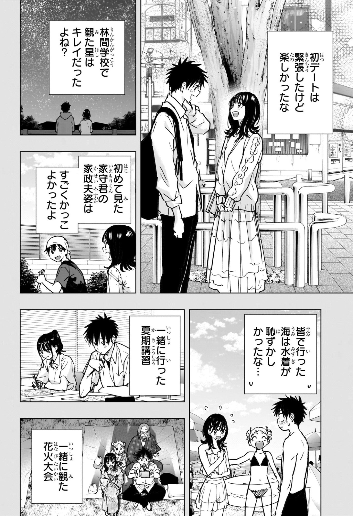 ひまてん 第95話 - Page 2
