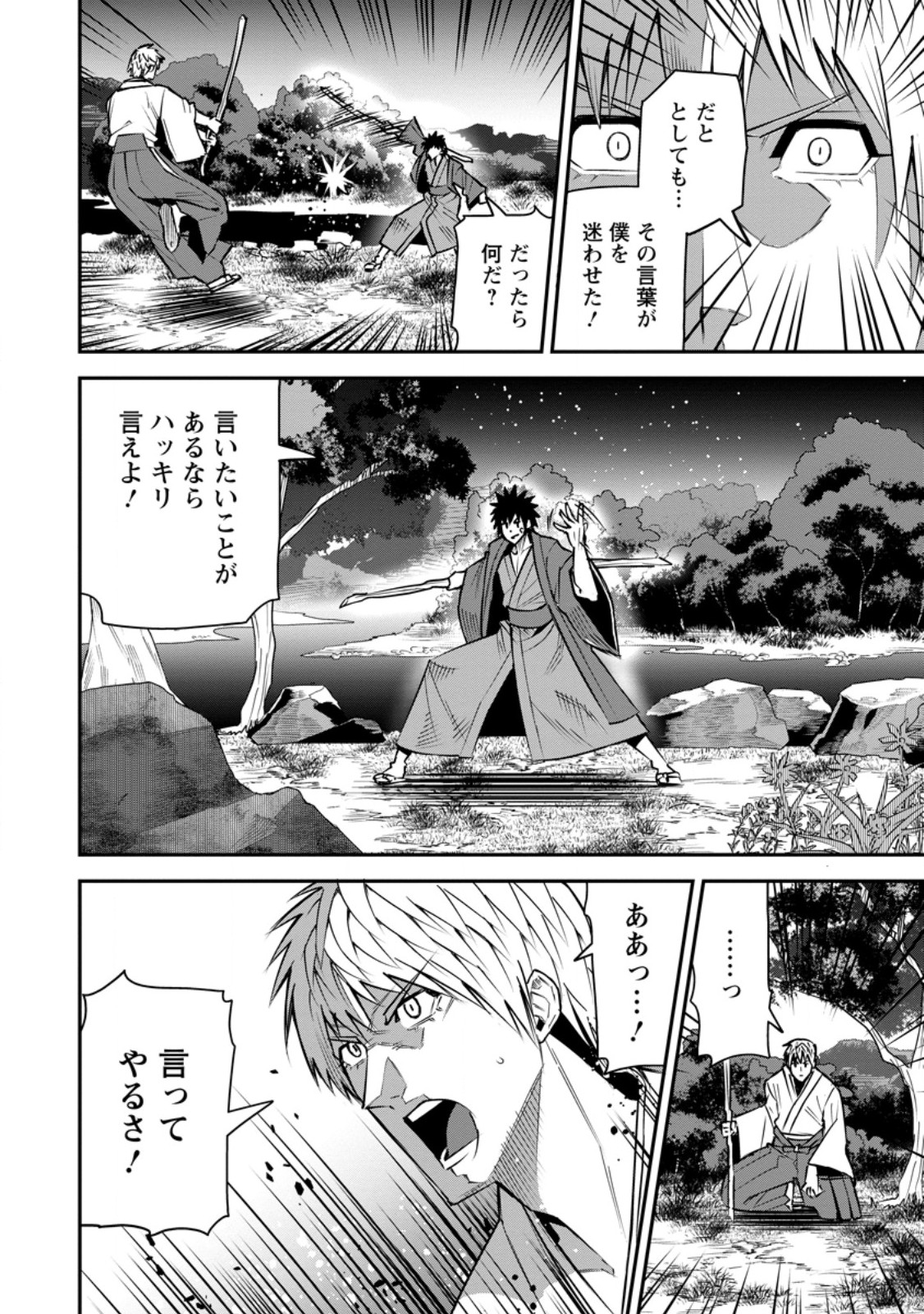 勇者伝説の裏側で俺は英雄伝説を作ります 〜王道殺しの英雄譚 第59.2話 - Page 4