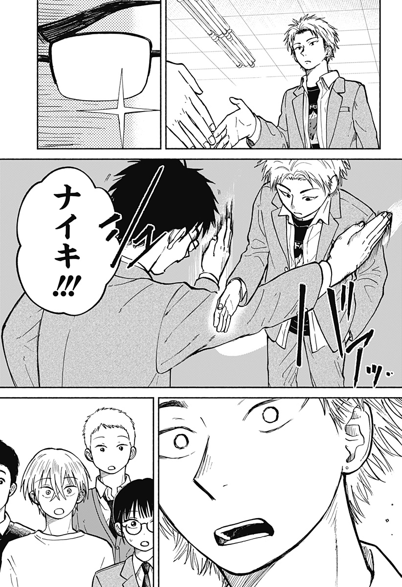 おかえり水平線 第27話 - Page 13