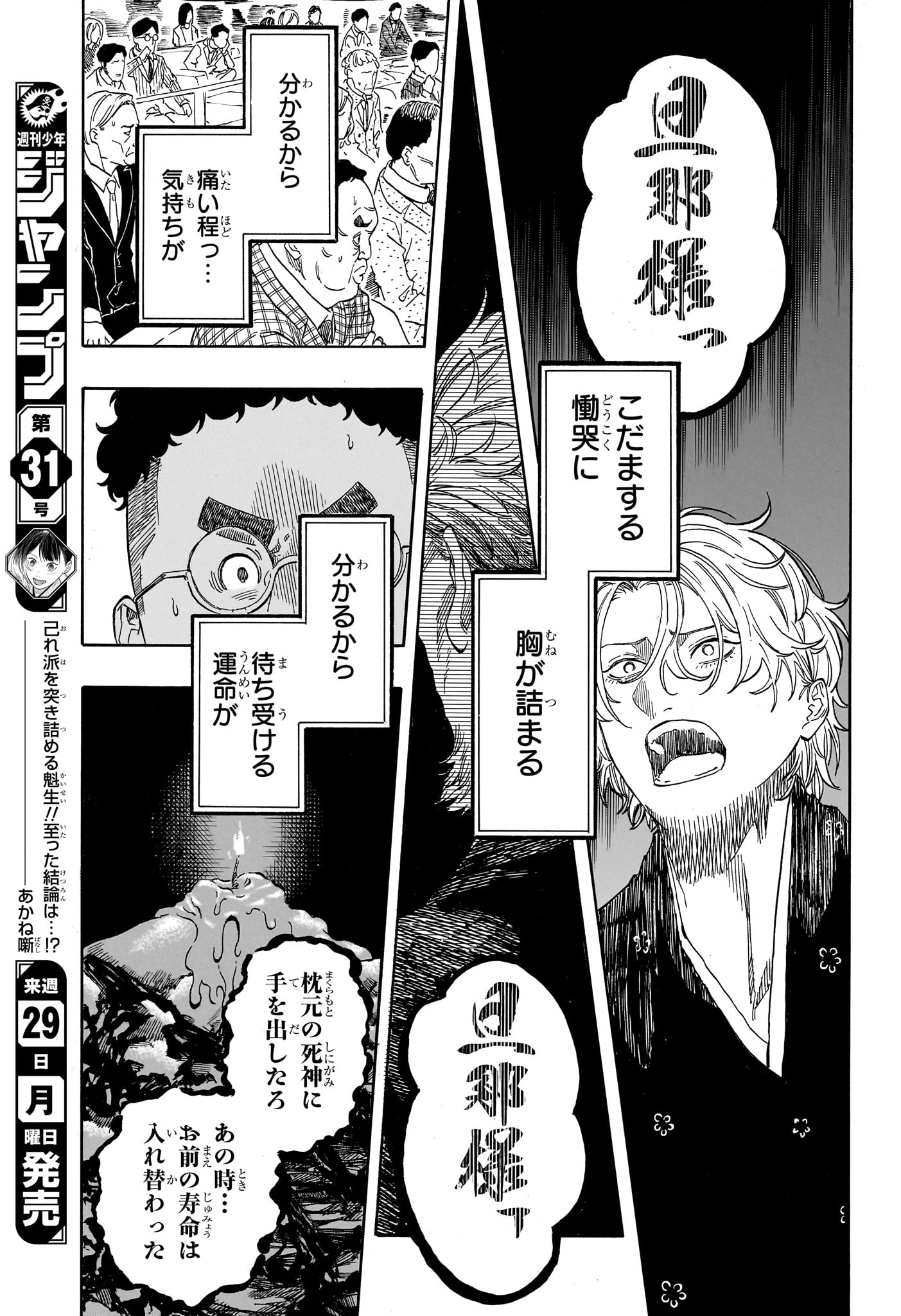 あかね噺 第211話 - Page 17
