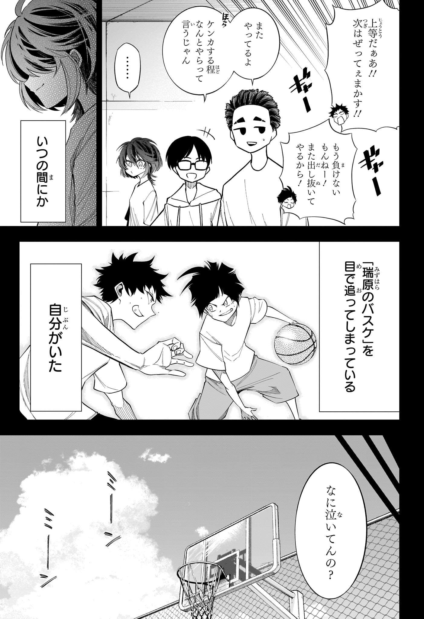 夏と蛍籠 第10話 - Page 5
