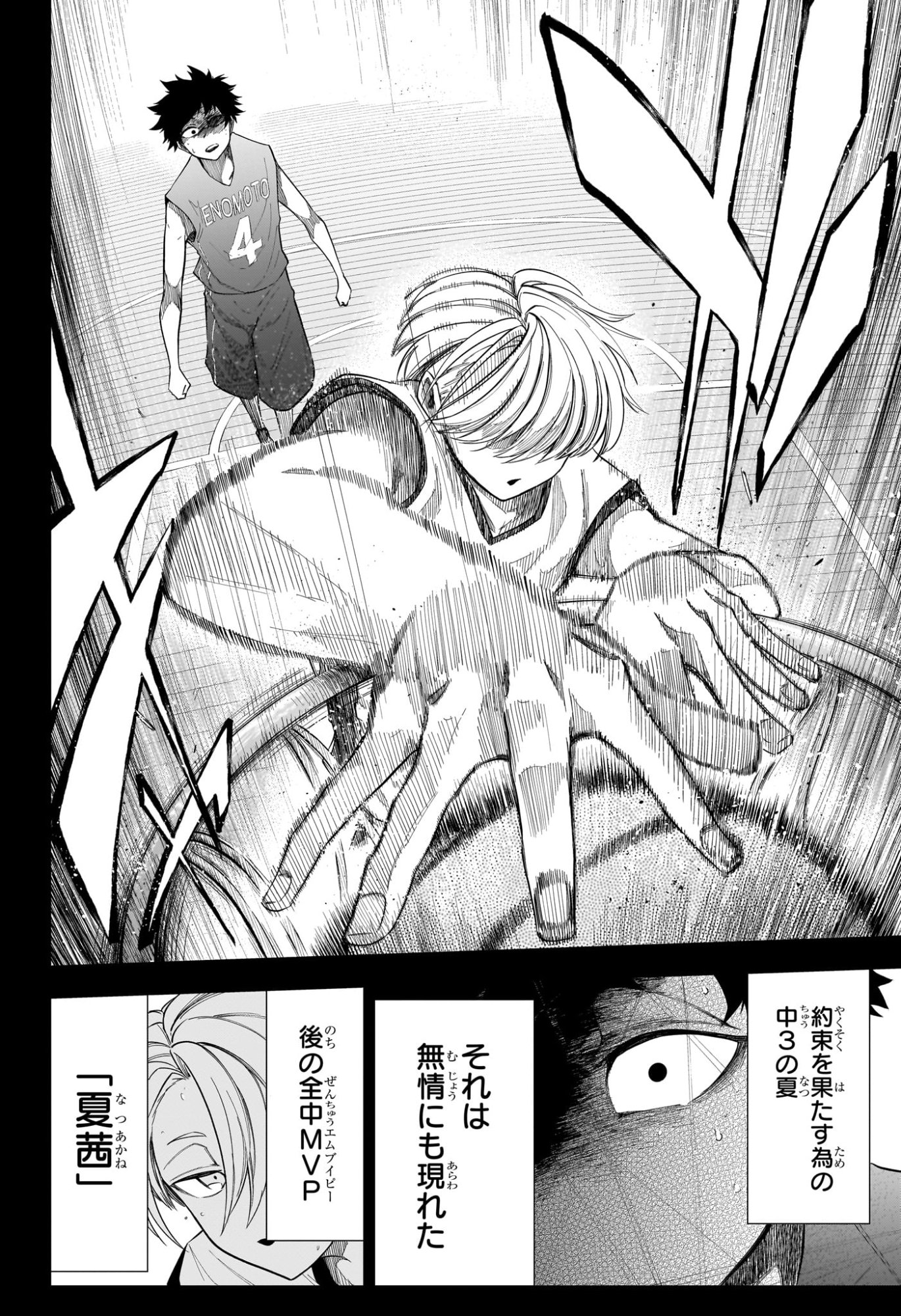 夏と蛍籠 第10話 - Page 12