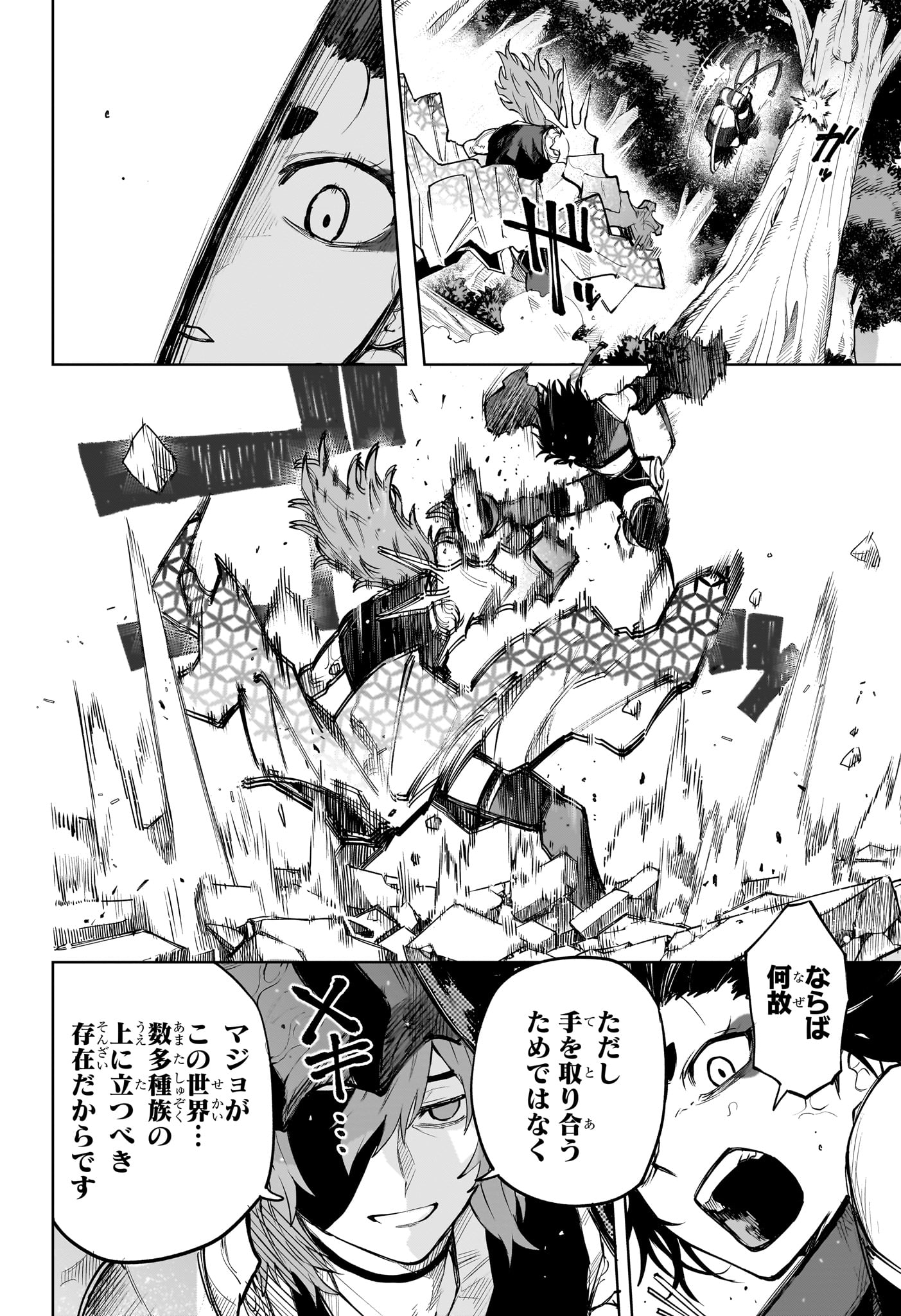 回撃のキナト 第20話 - Page 4