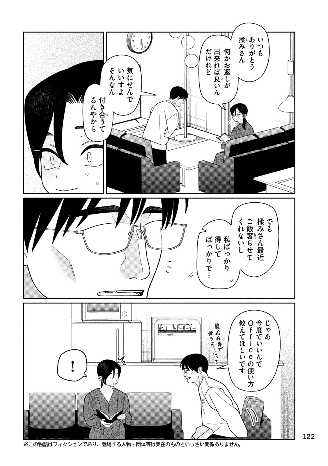 妹は知っている 第77話 - Page 2