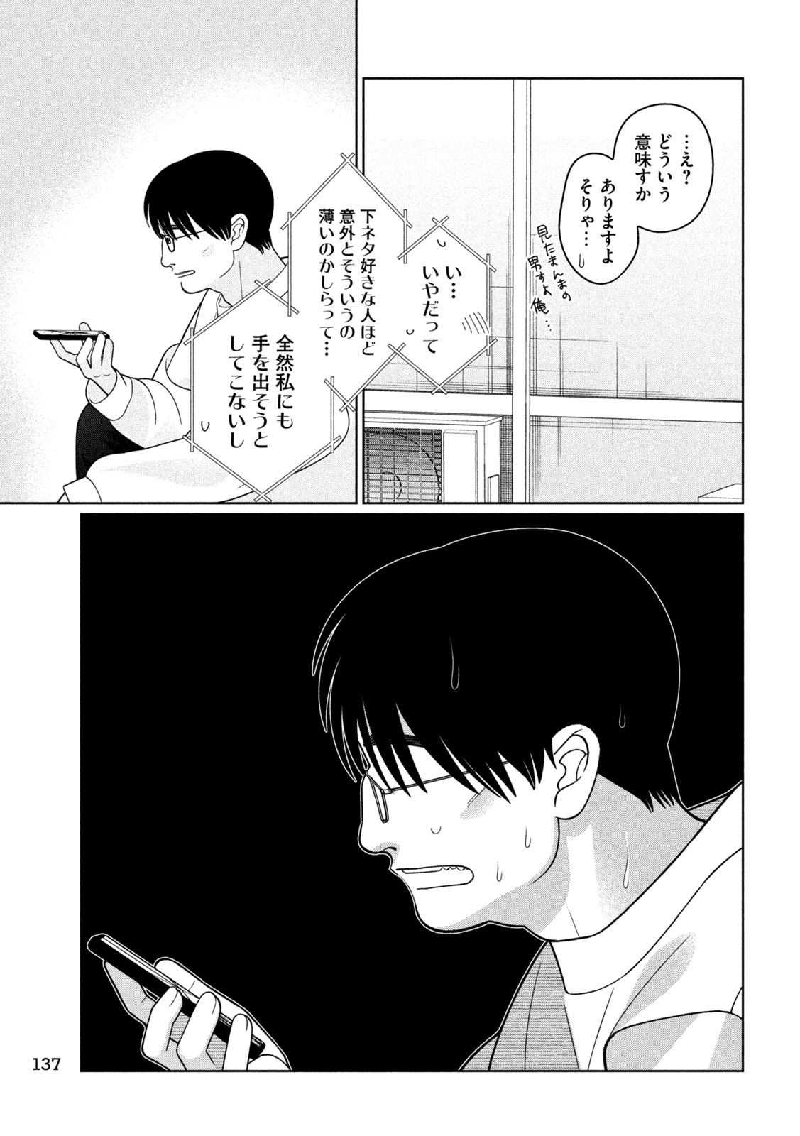 妹は知っている 第77話 - Page 17