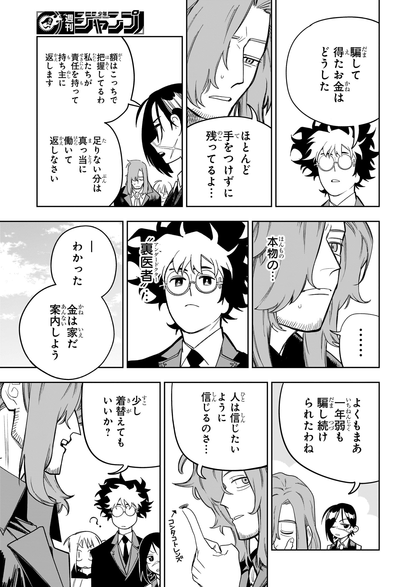 Under Doctor 第21話 - Page 9