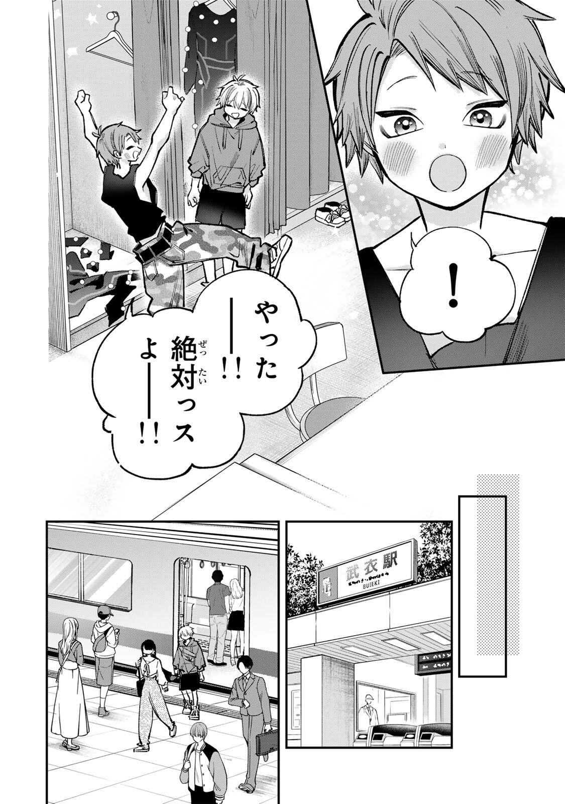 おれは美少女 第10話 - Page 12