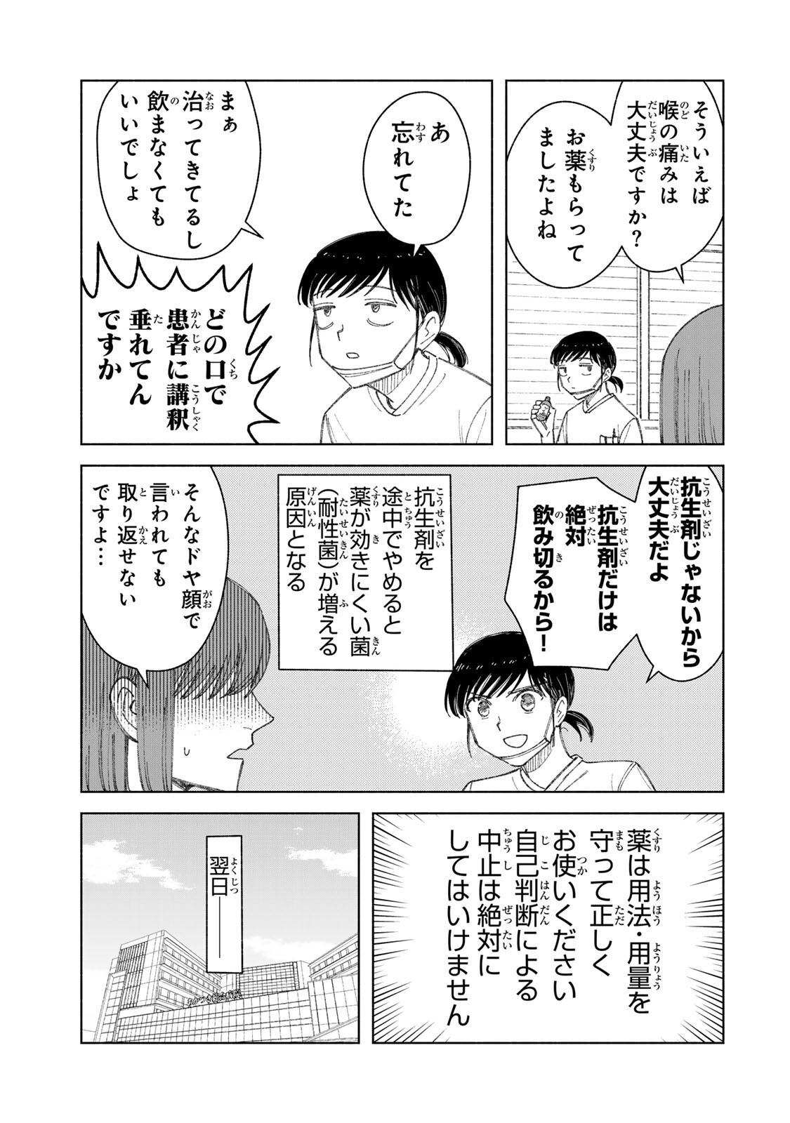 ナースの取扱説明書(トリセツ) 第20話 - Page 9