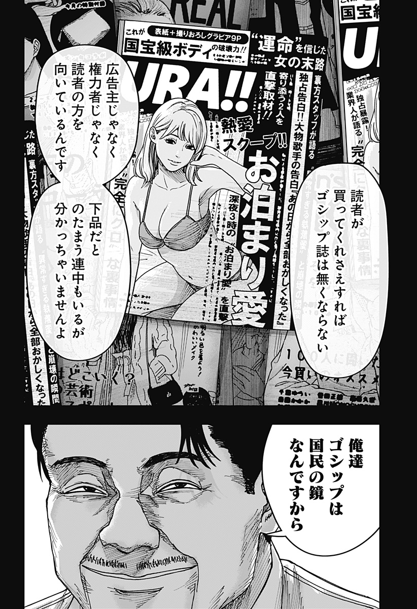 大人大戦 第55話 - Page 10