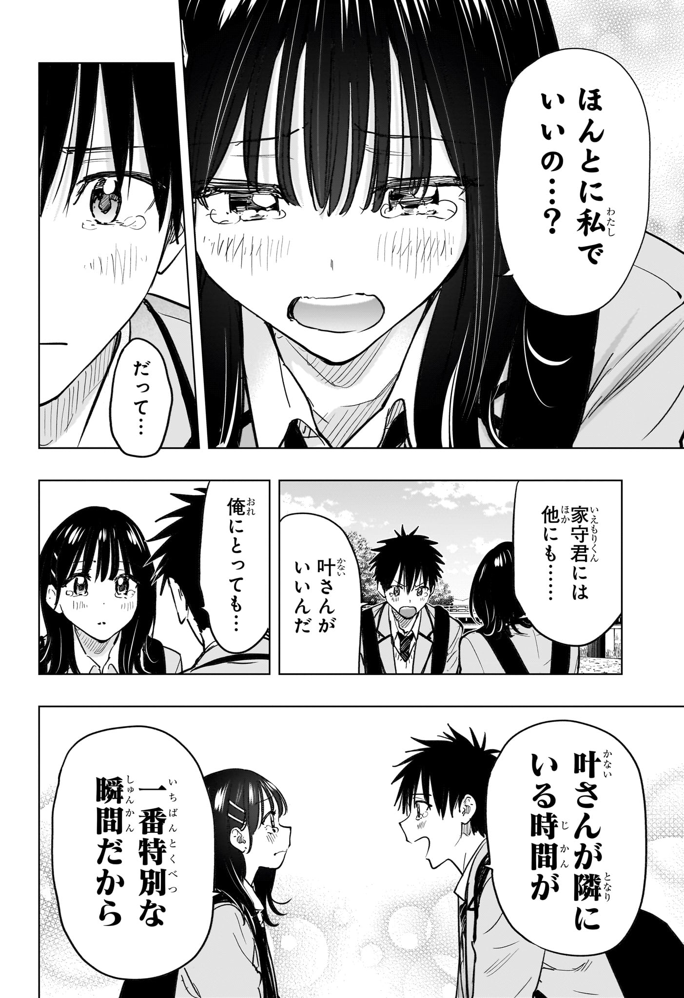 ひまてん 第95話 - Page 10