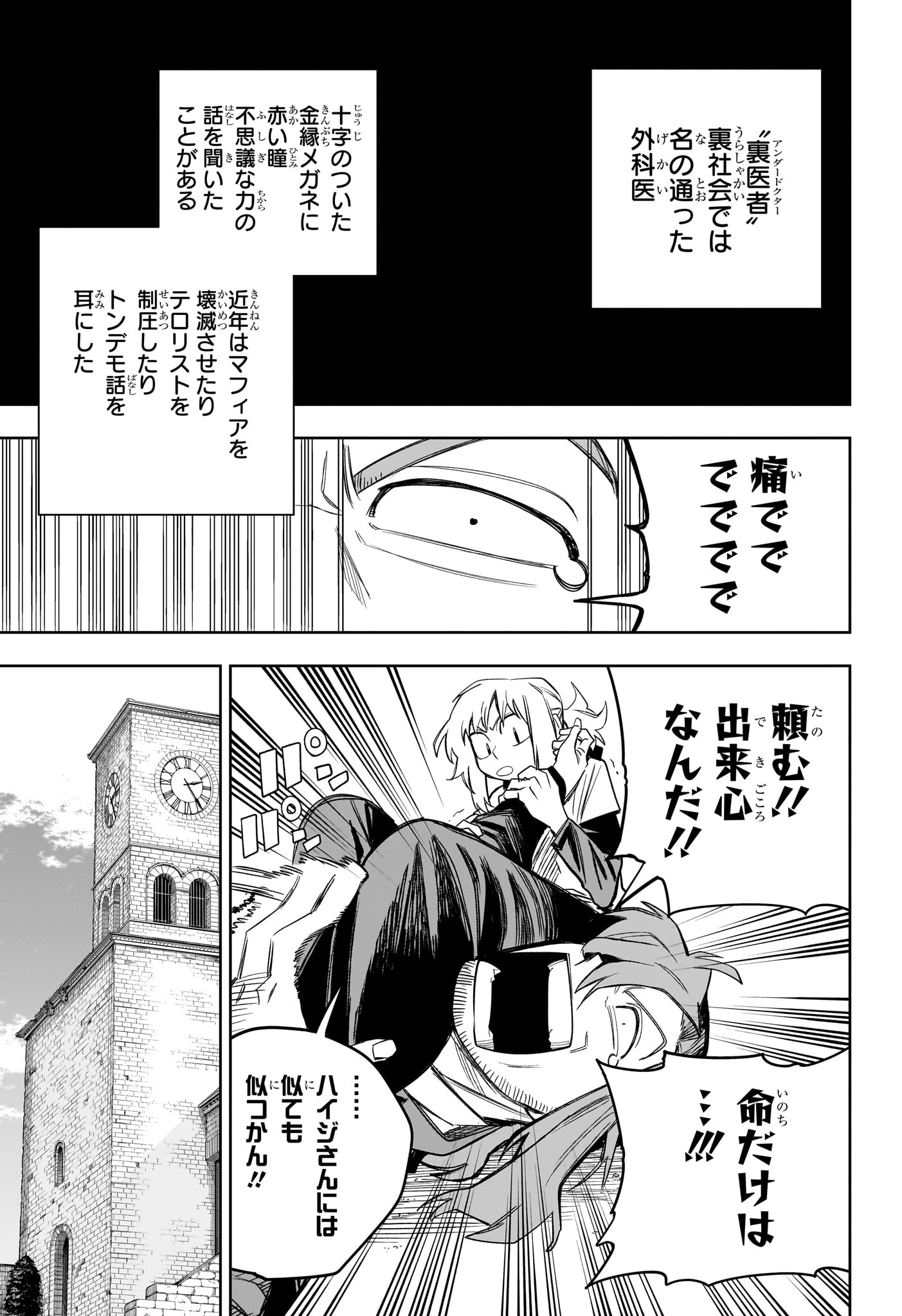 Under Doctor 第21話 - Page 7