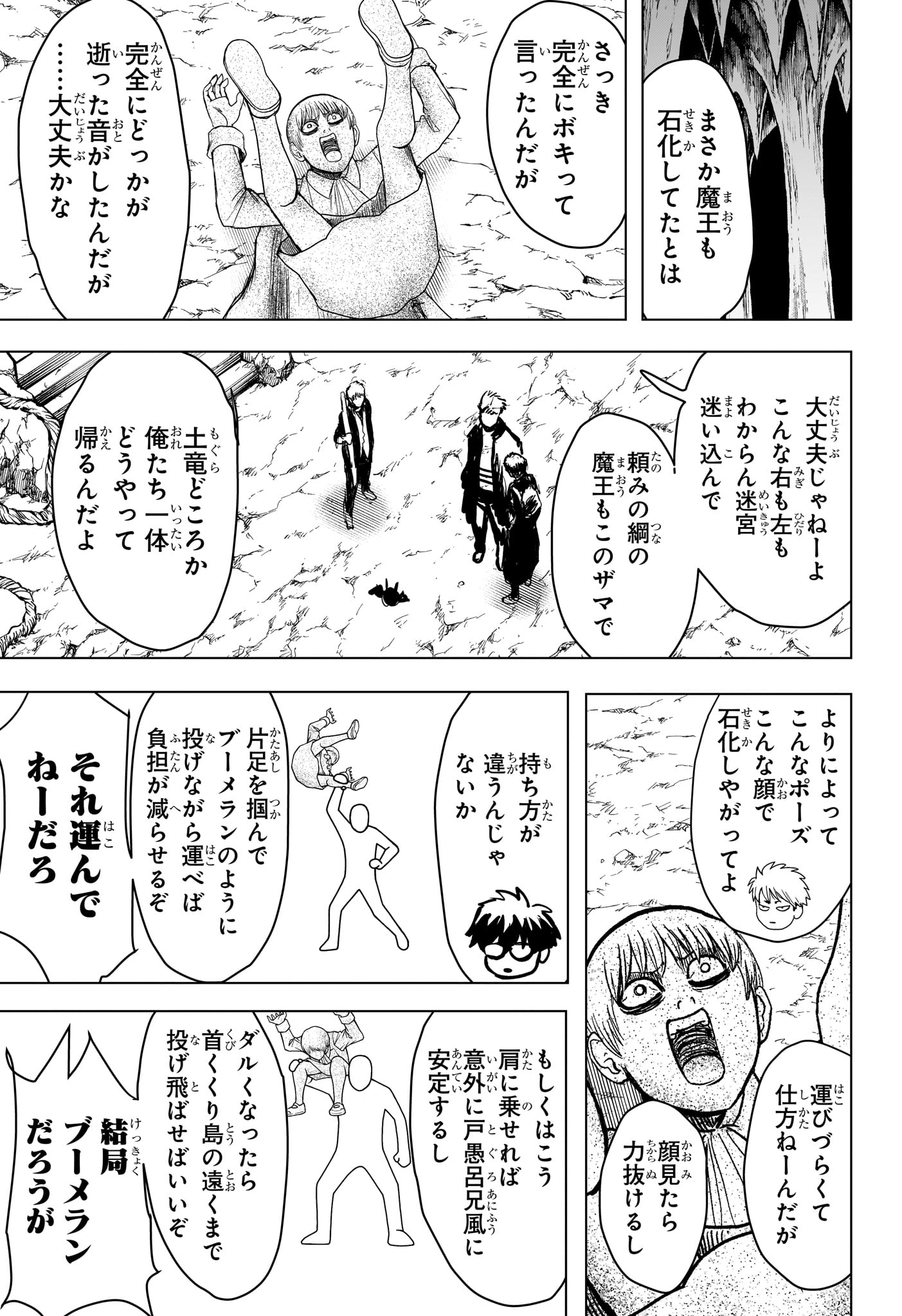 組 勇者デストロイヤーず 第9話 - Page 13