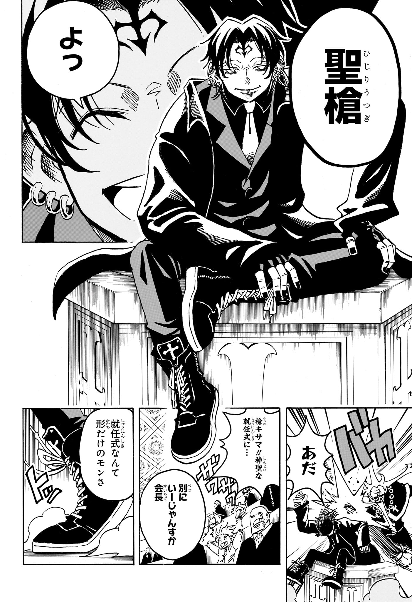 悪祓士のキヨシくん 第97話 - Page 12