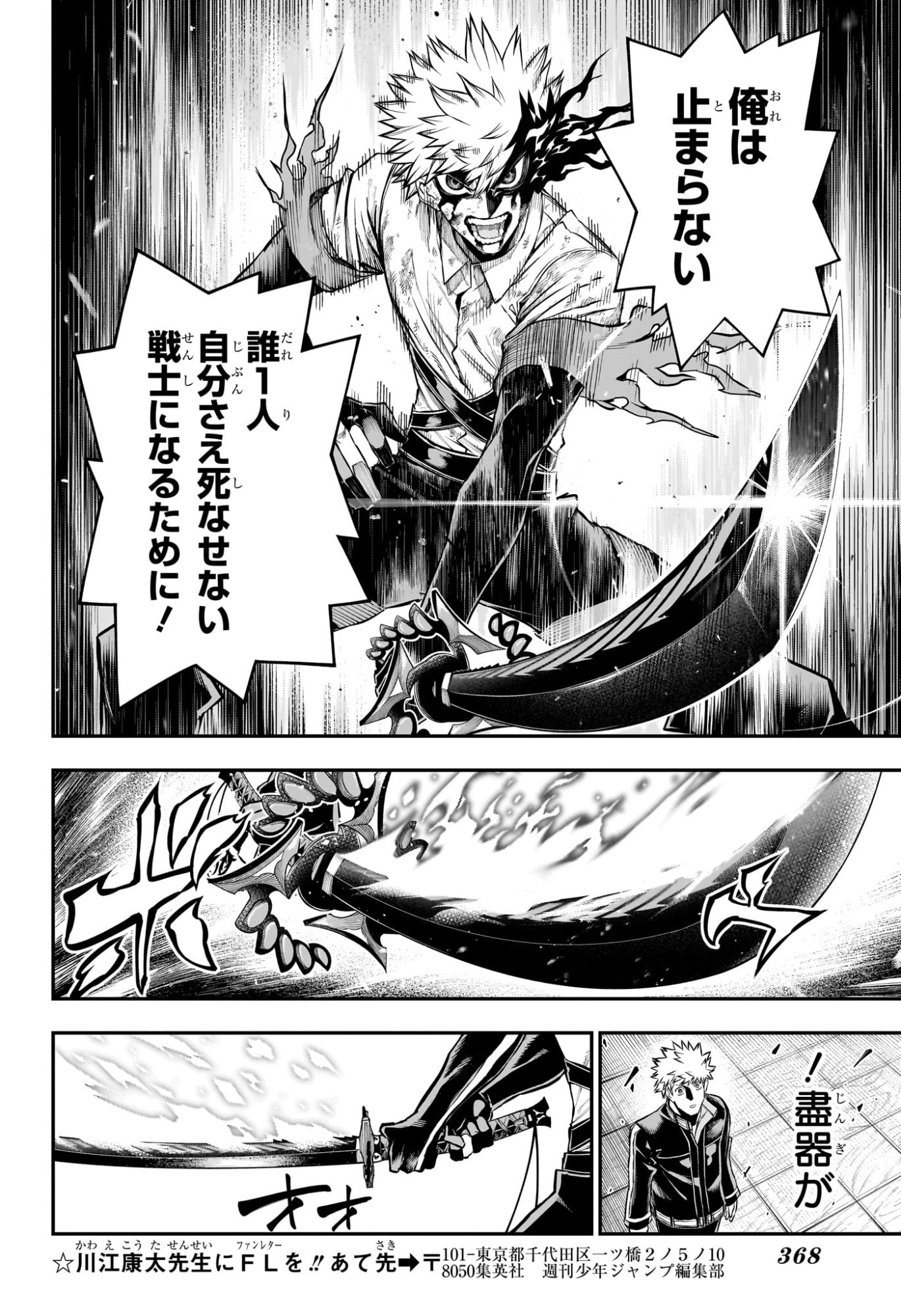 鵺の陰陽師 第150話 - Page 14