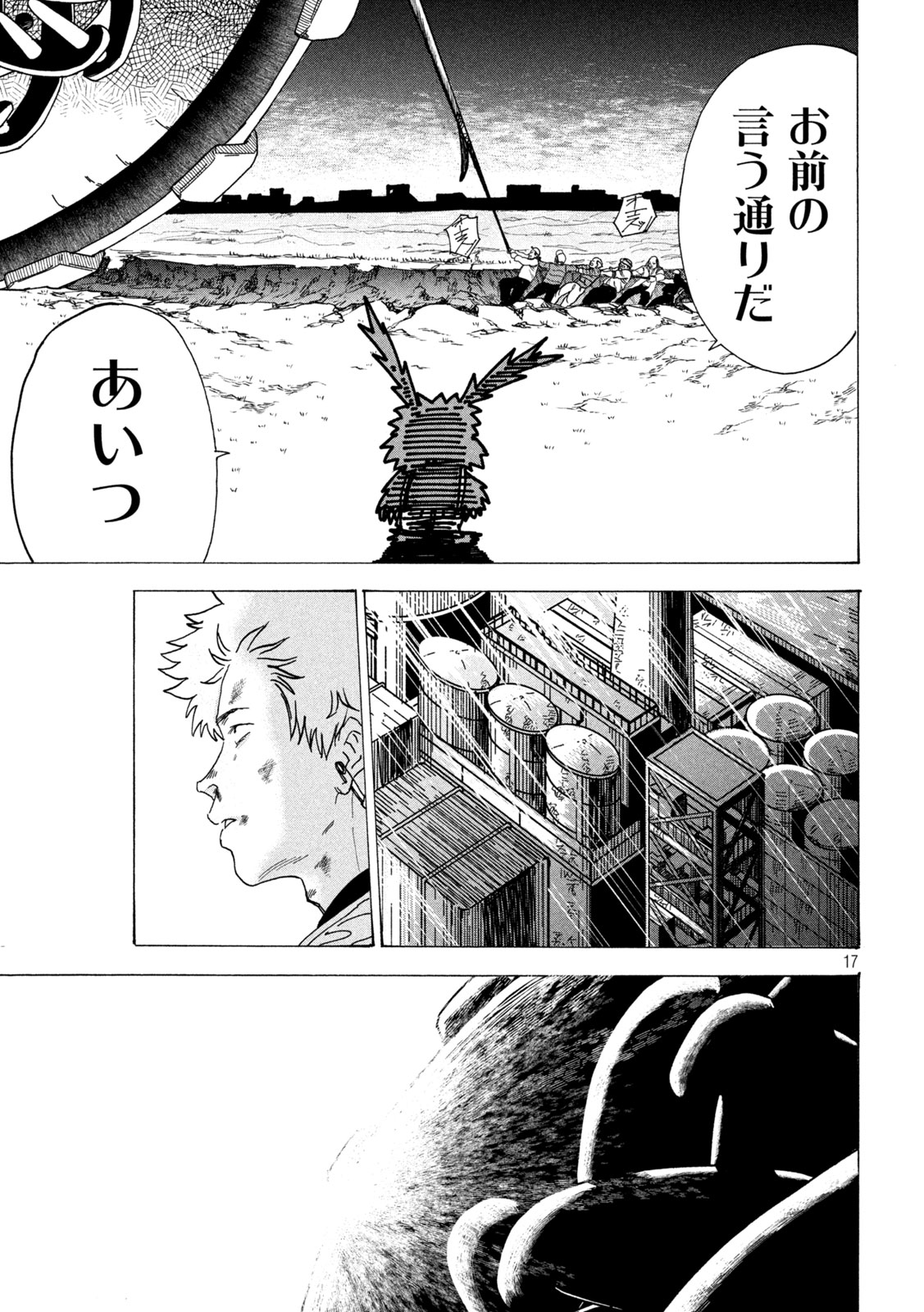 ラットコレクティブ 第5話 - Page 17