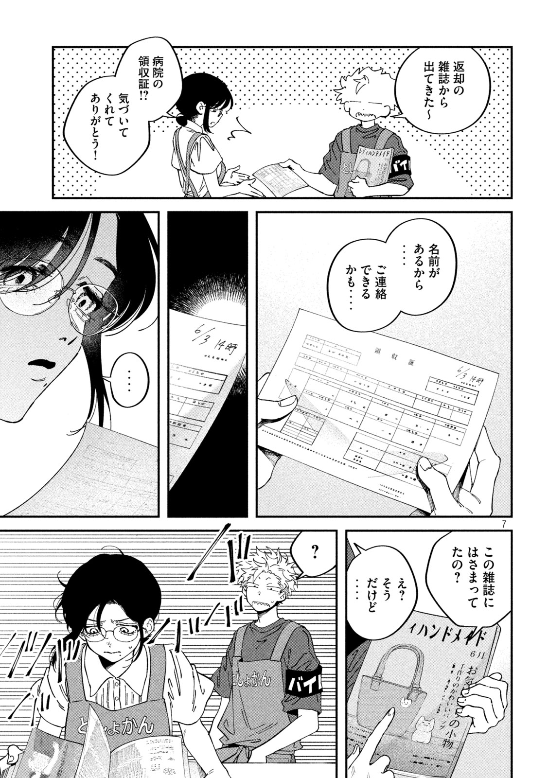 税金で買った本 第176話 - Page 7