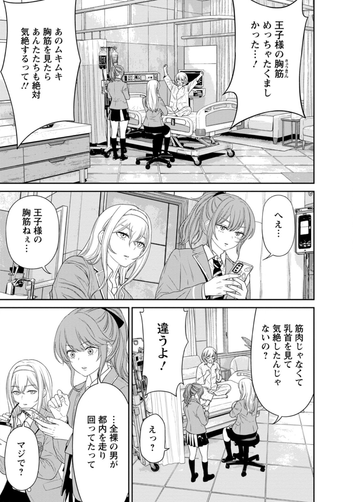 年の童貞勇者、地上に戻ったら男女比 第5.3話 - Page 7